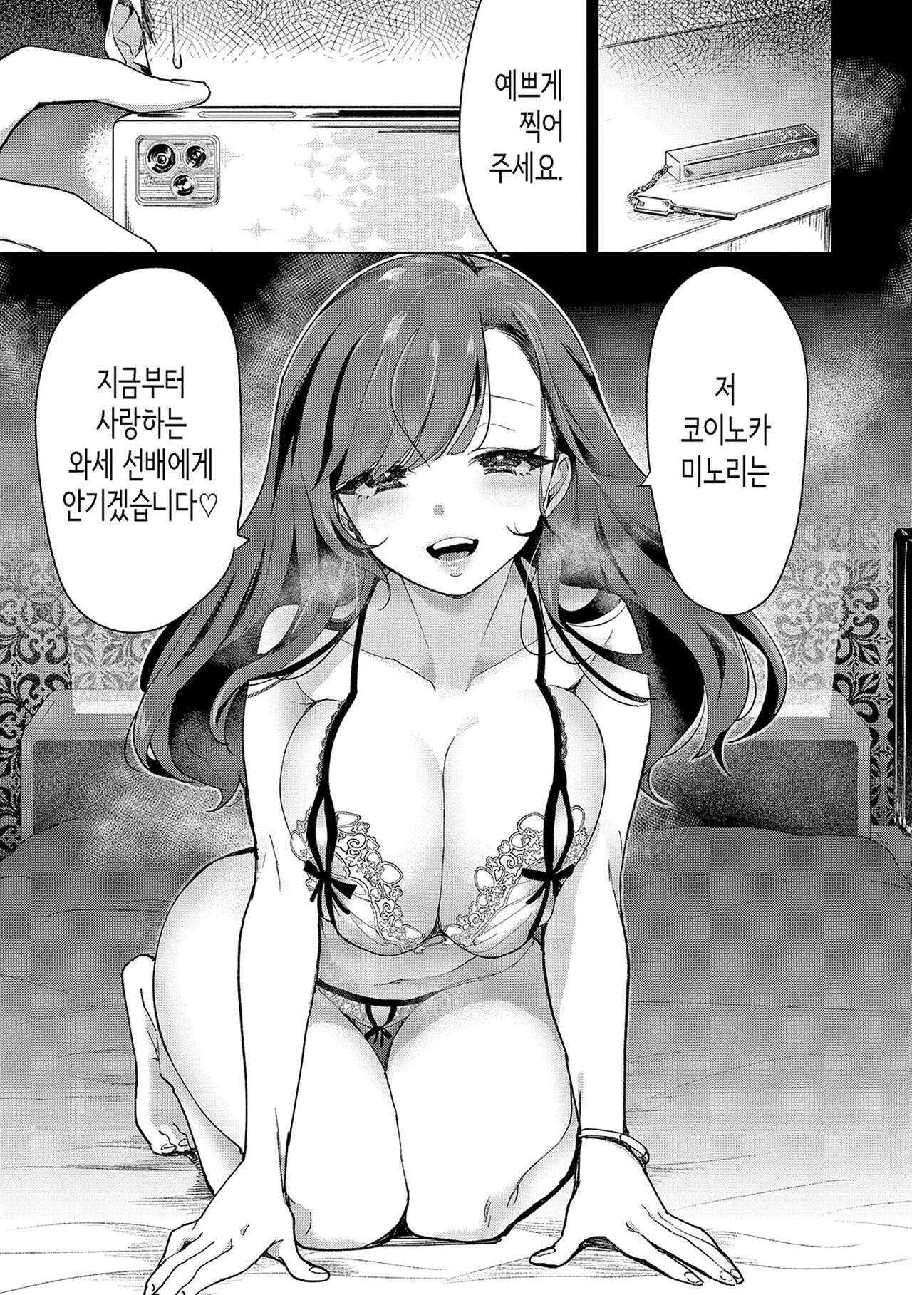 [Chorimokki] Koishite Furete - Loving and Touching | 사랑해줘 만져줘 [Korean] [Digital] [Fix] 140eme image