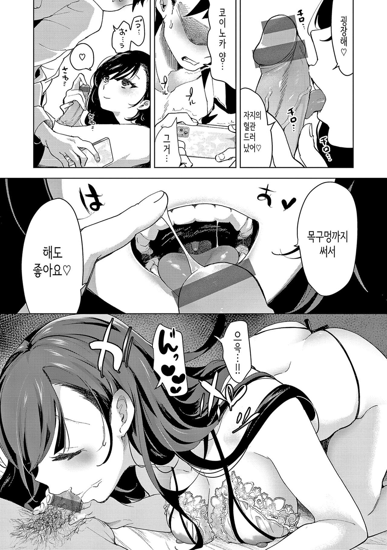 [Chorimokki] Koishite Furete - Loving and Touching | 사랑해줘 만져줘 [Korean] [Digital] [Fix] 143eme image