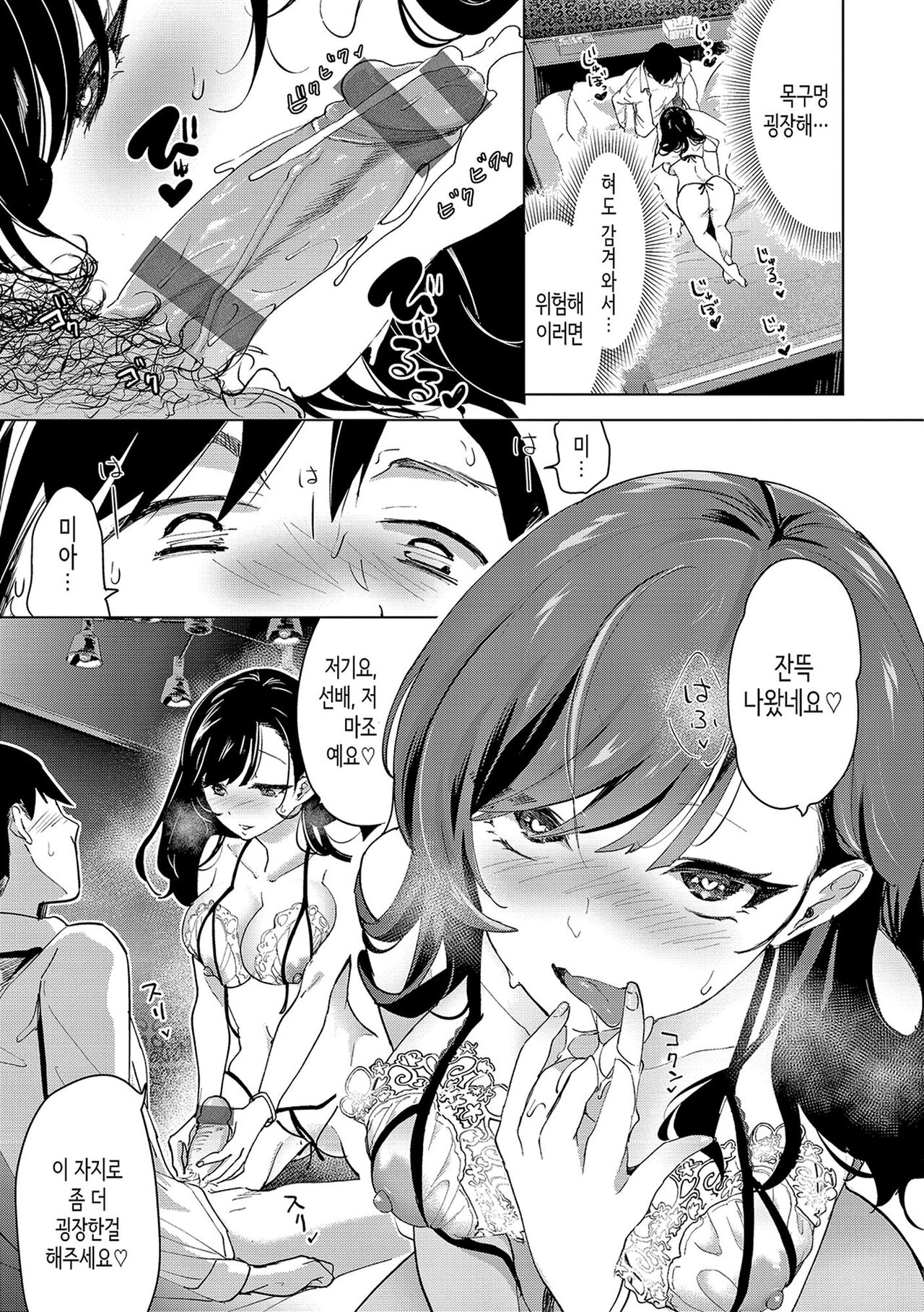 [Chorimokki] Koishite Furete - Loving and Touching | 사랑해줘 만져줘 [Korean] [Digital] [Fix] 144eme image