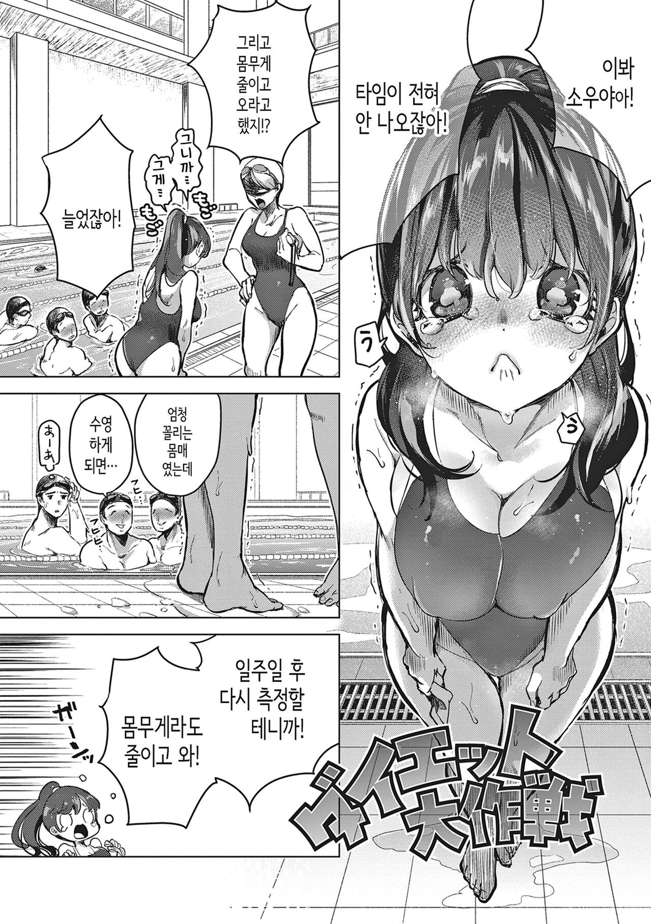 [Chorimokki] Koishite Furete - Loving and Touching | 사랑해줘 만져줘 [Korean] [Digital] [Fix] 152eme image