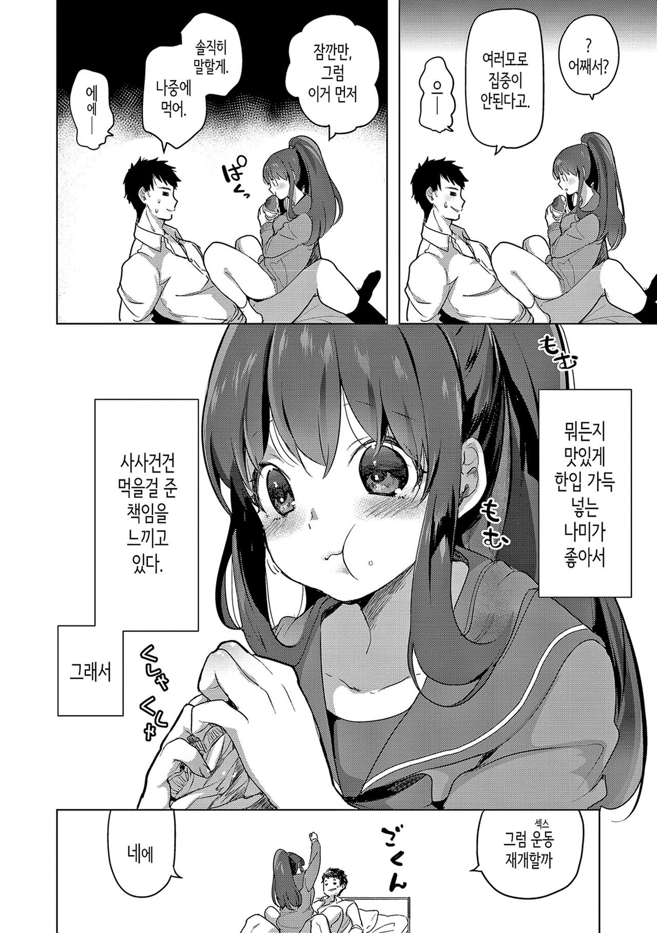 [Chorimokki] Koishite Furete - Loving and Touching | 사랑해줘 만져줘 [Korean] [Digital] [Fix] 155eme image