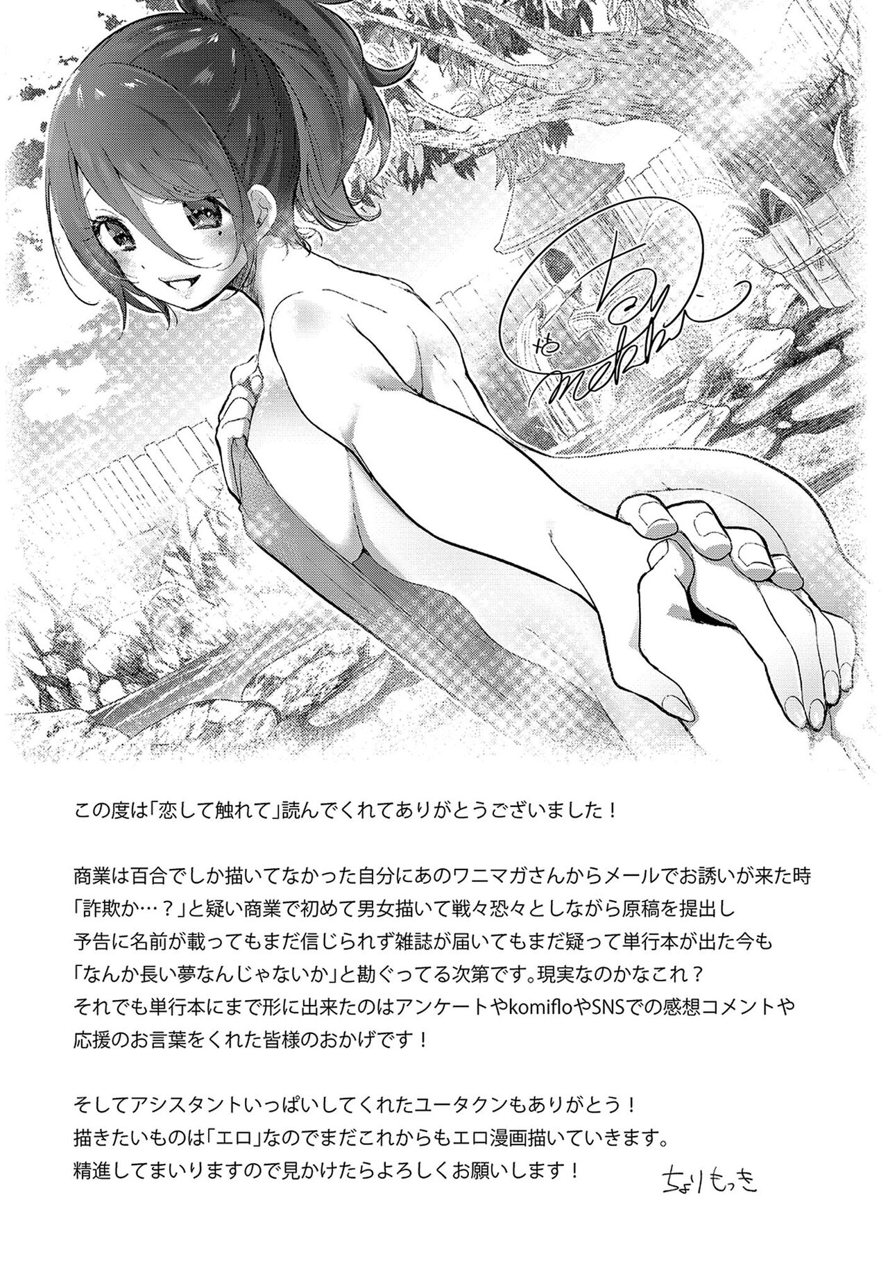 [Chorimokki] Koishite Furete - Loving and Touching | 사랑해줘 만져줘 [Korean] [Digital] [Fix] 162eme image