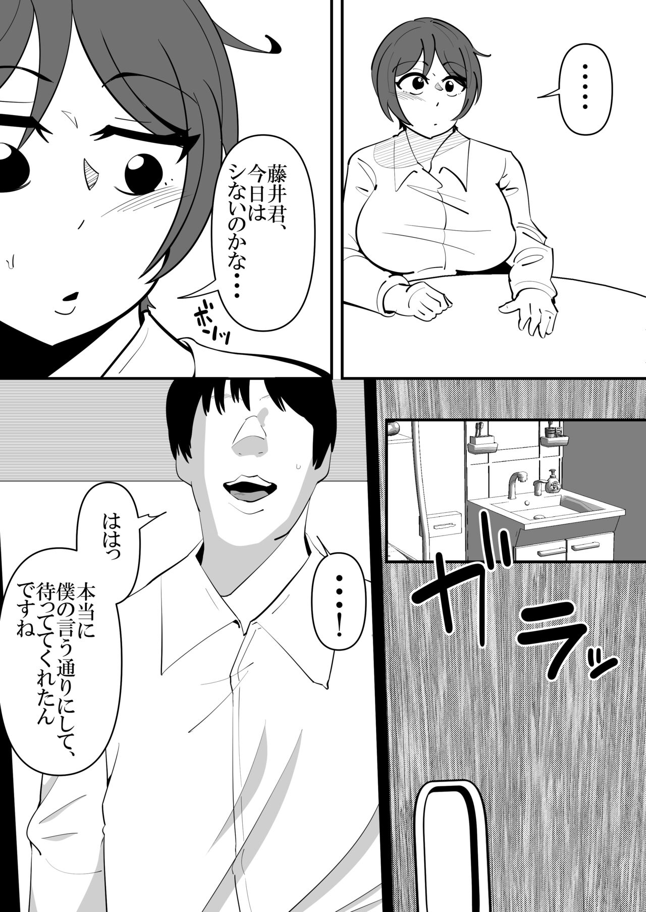 娘の彼氏の性処理オナホになってしまった母親の話。 изображение № 15