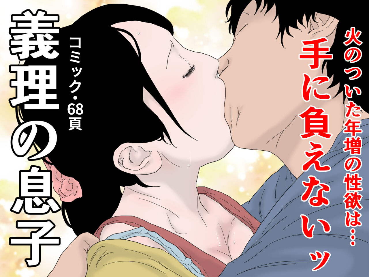 義理の息子 numero di immagine  1