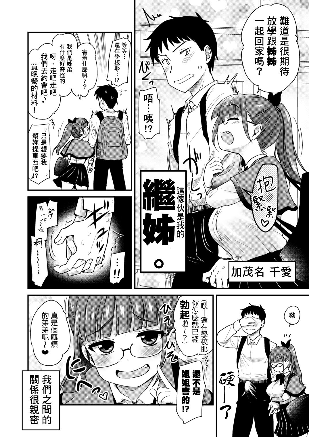 [Shin Hijiridou Honpo (Hijiri Tsukasa)] Otouto no Seiyoku Shori wa, Ane ga Suru Mono da to Onee-chan wa Omotte iru. изображение № 5