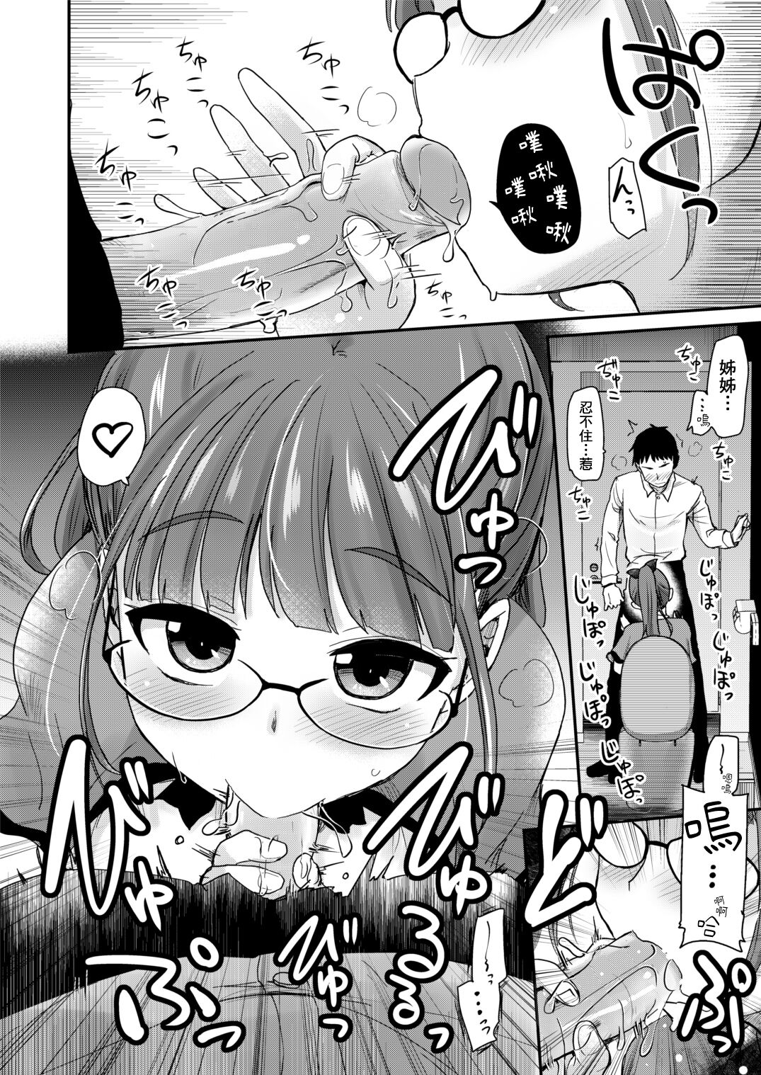 [Shin Hijiridou Honpo (Hijiri Tsukasa)] Otouto no Seiyoku Shori wa, Ane ga Suru Mono da to Onee-chan wa Omotte iru. изображение № 9