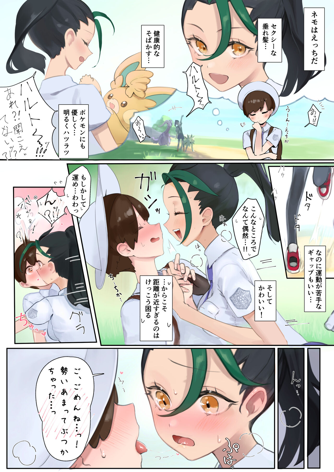 [Neko no Youchuu] Nemo and Pokemon before the match SEX 图片编号 1