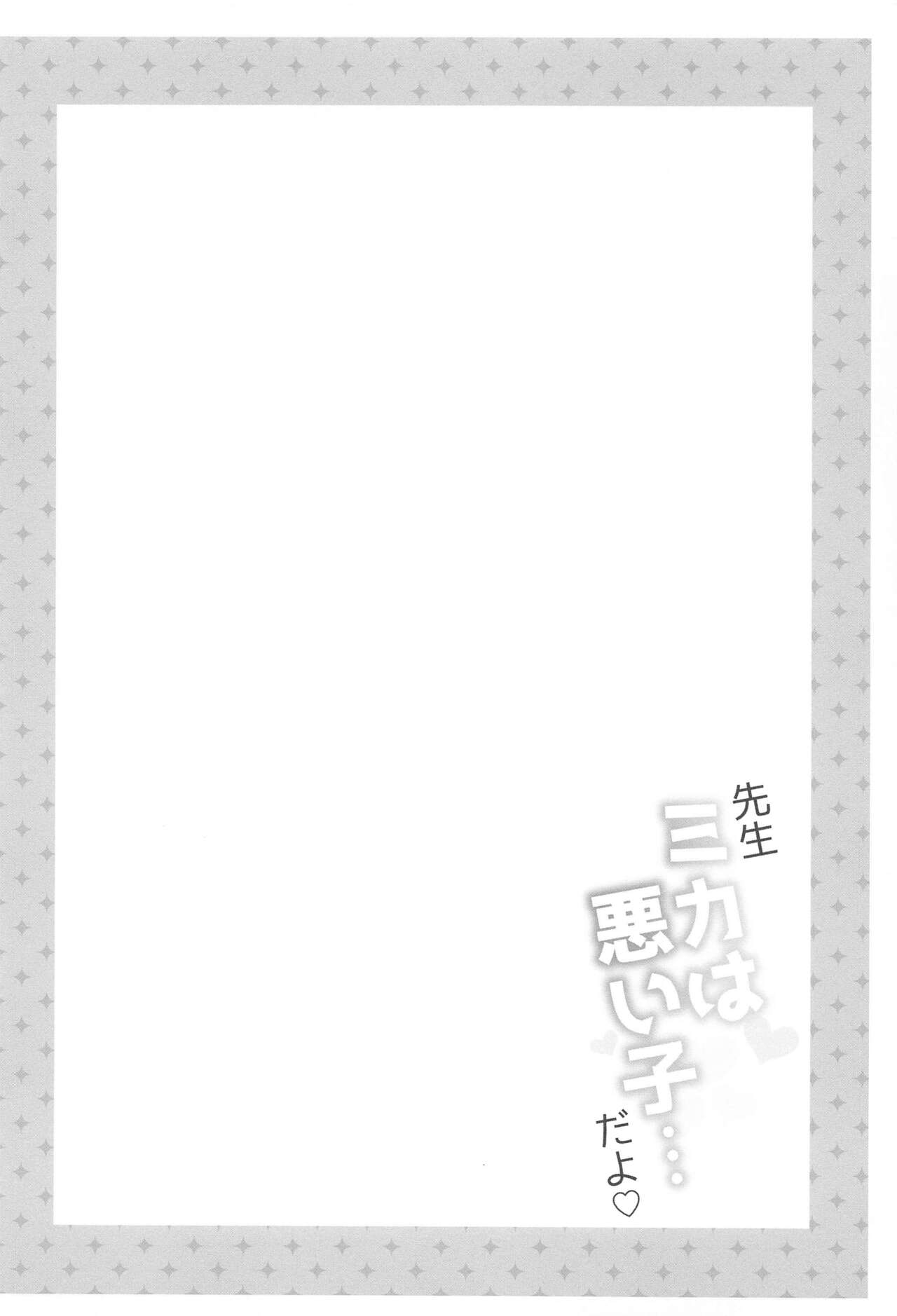 (C102)  [Apple Water (Ringo Sui)] Sensei Mika wa  Waruiko... da yo (Blue Archive) 图片编号 3