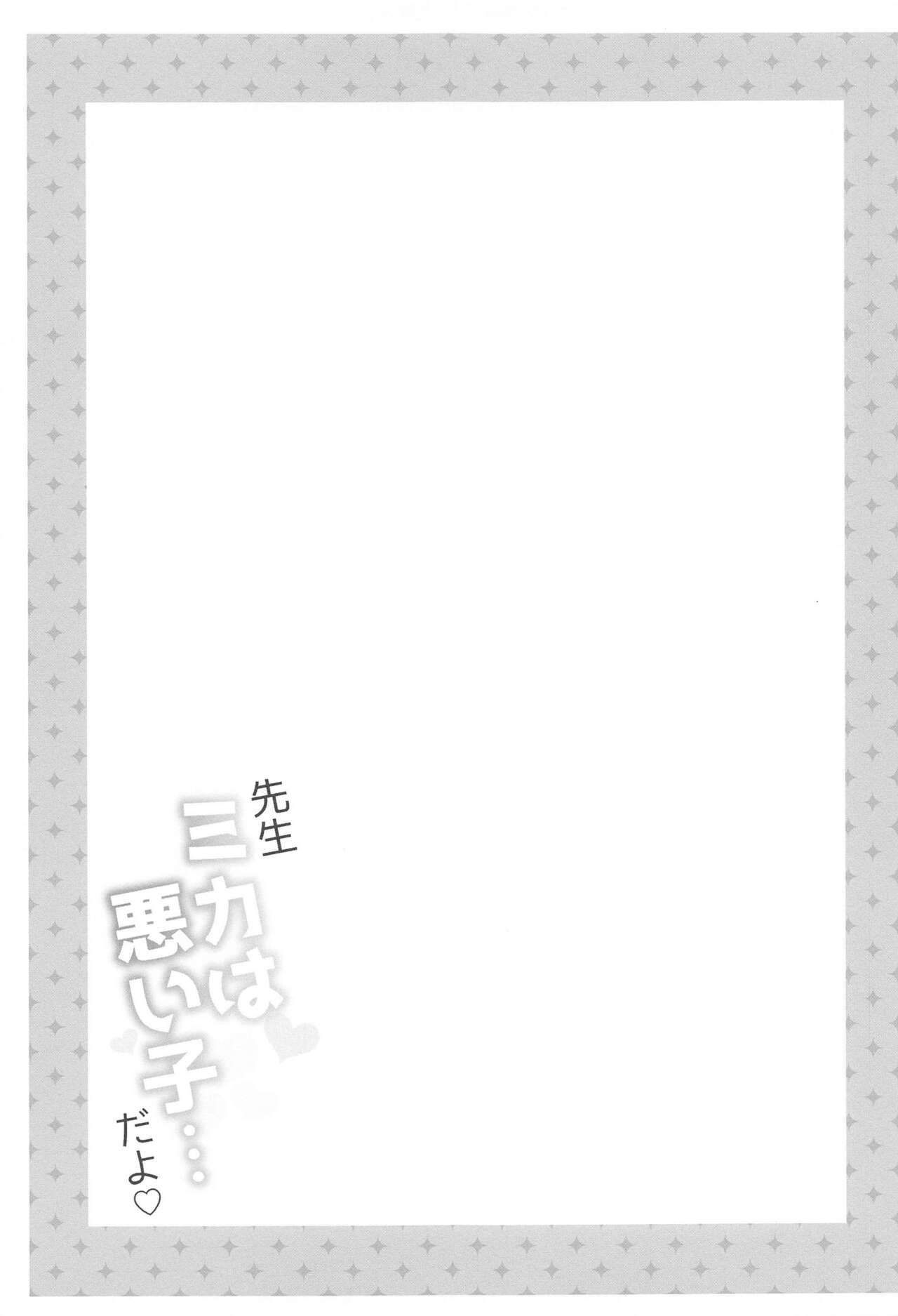 (C102)  [Apple Water (Ringo Sui)] Sensei Mika wa  Waruiko... da yo (Blue Archive) 图片编号 14