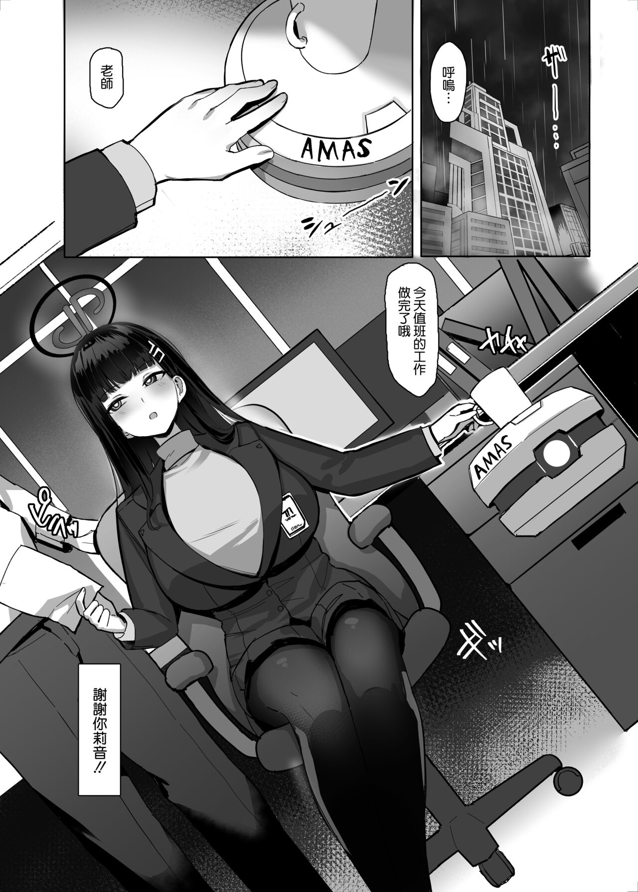 [Nijyouhan (ijou)] Rio no Gouri wa Ikioi de Ose (Blue Archive) [Chinese] [空気系☆漢化] [Digital] 图片编号 3