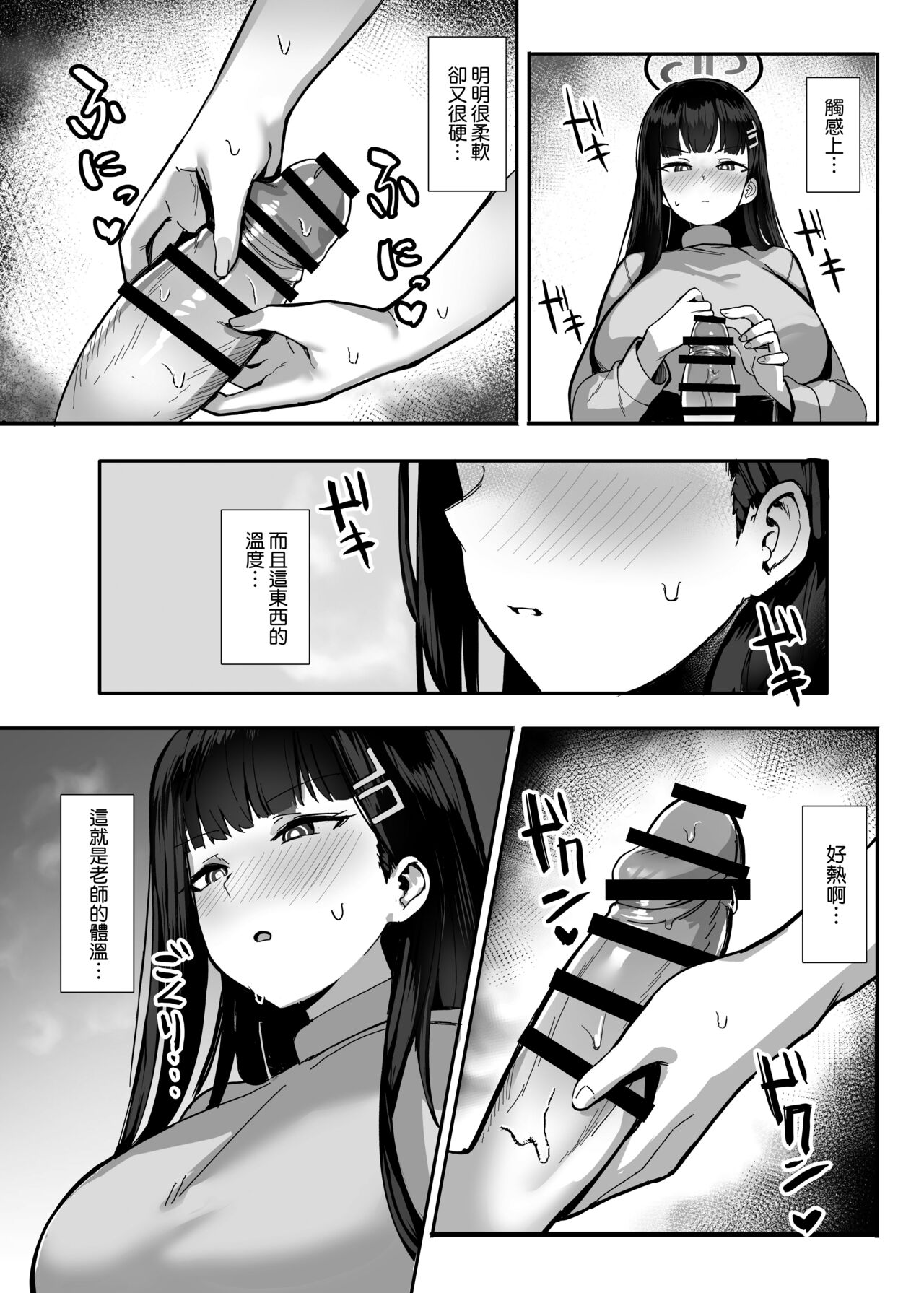 [Nijyouhan (ijou)] Rio no Gouri wa Ikioi de Ose (Blue Archive) [Chinese] [空気系☆漢化] [Digital] 图片编号 14