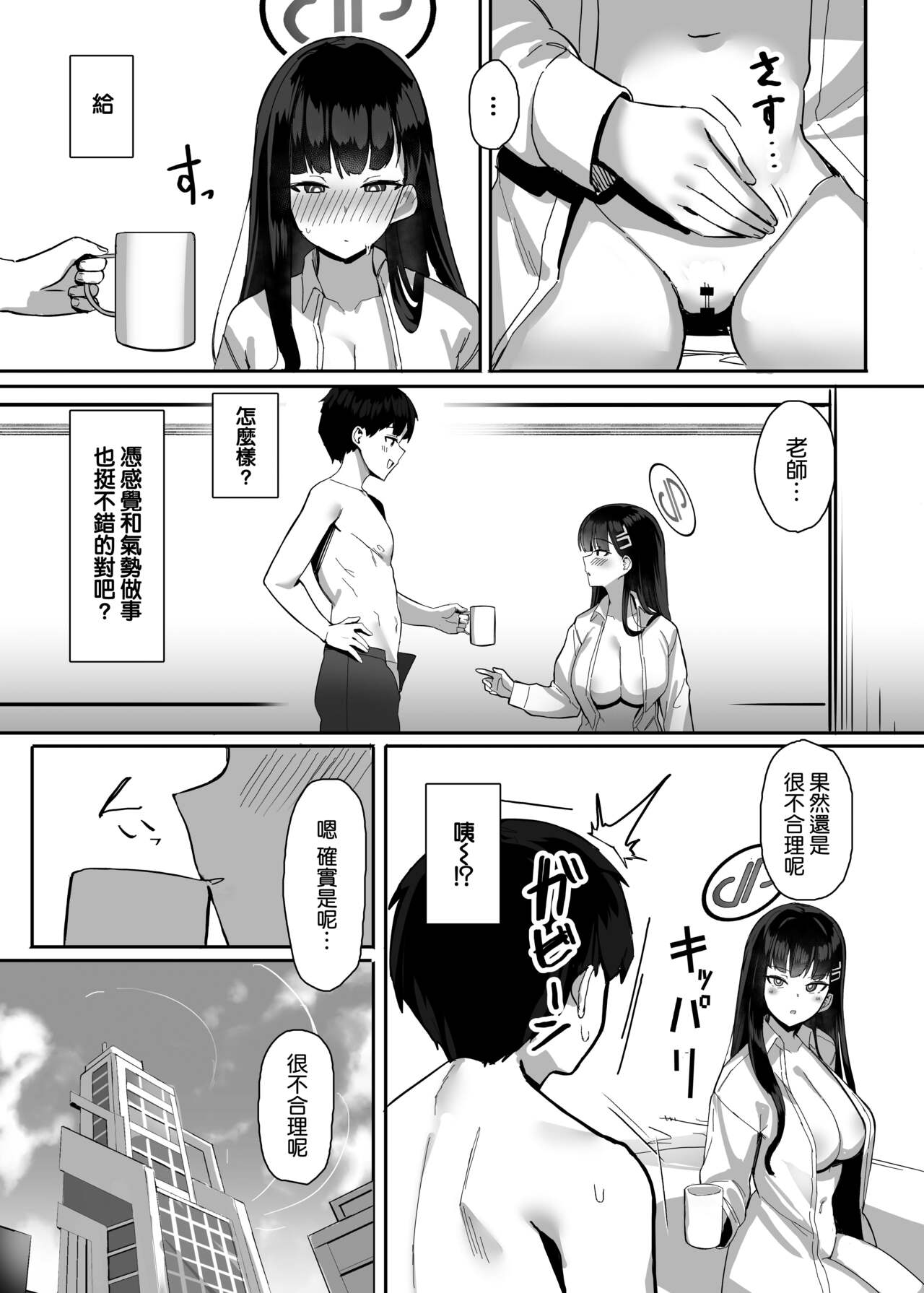 [Nijyouhan (ijou)] Rio no Gouri wa Ikioi de Ose (Blue Archive) [Chinese] [空気系☆漢化] [Digital] 图片编号 31