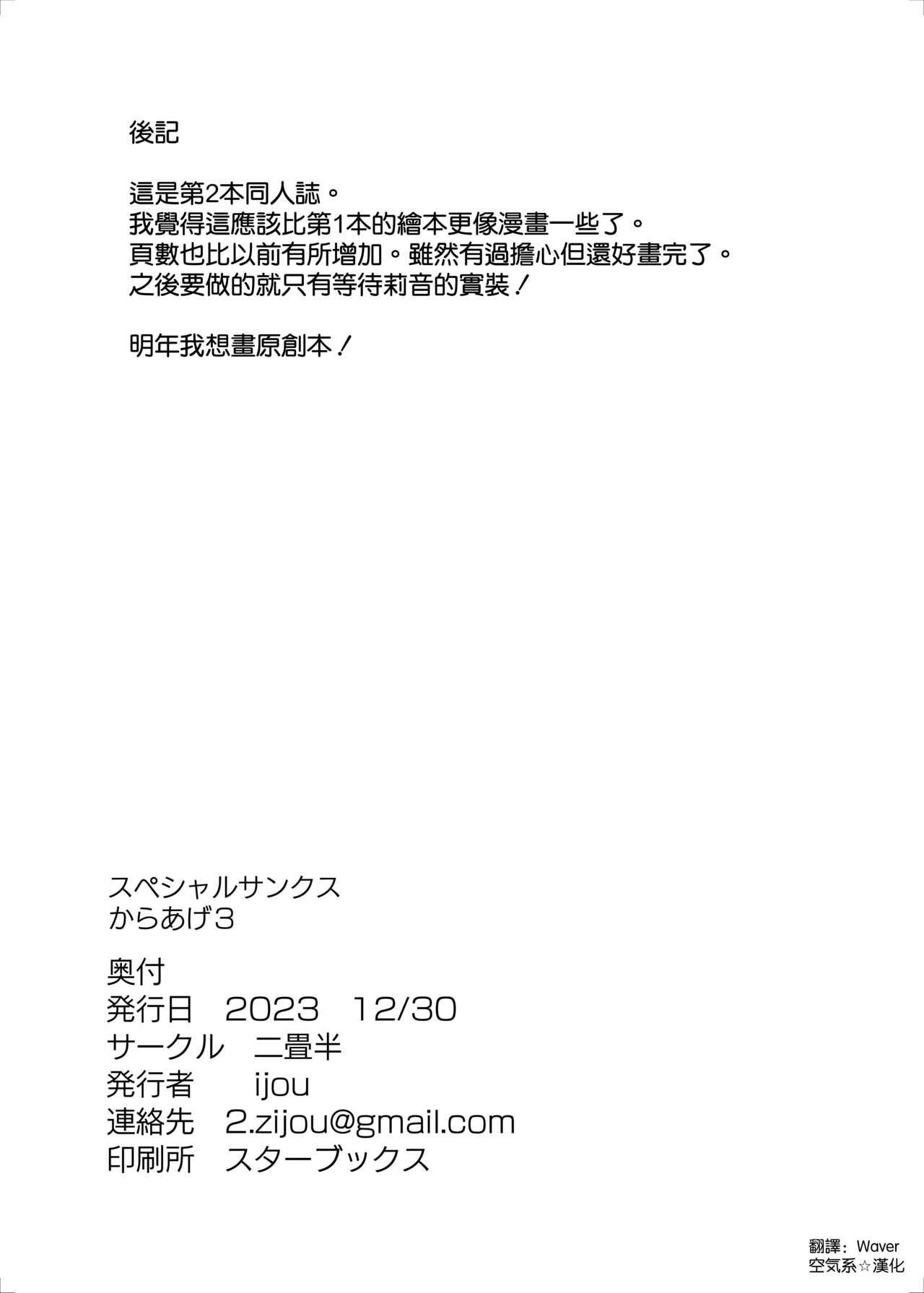 [Nijyouhan (ijou)] Rio no Gouri wa Ikioi de Ose (Blue Archive) [Chinese] [空気系☆漢化] [Digital] 图片编号 32