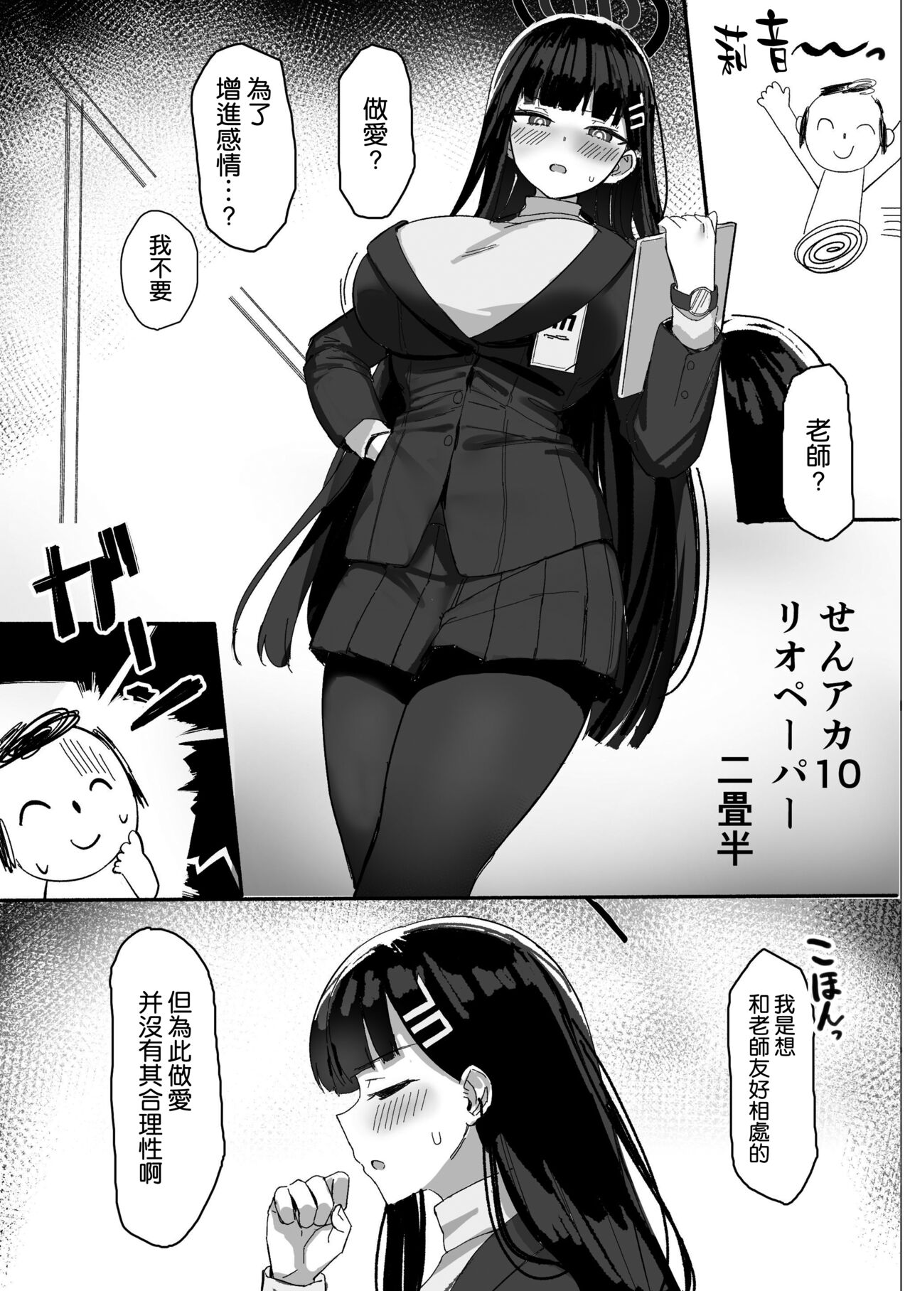 [Nijyouhan (ijou)] Rio no Gouri wa Ikioi de Ose (Blue Archive) [Chinese] [空気系☆漢化] [Digital] 图片编号 34