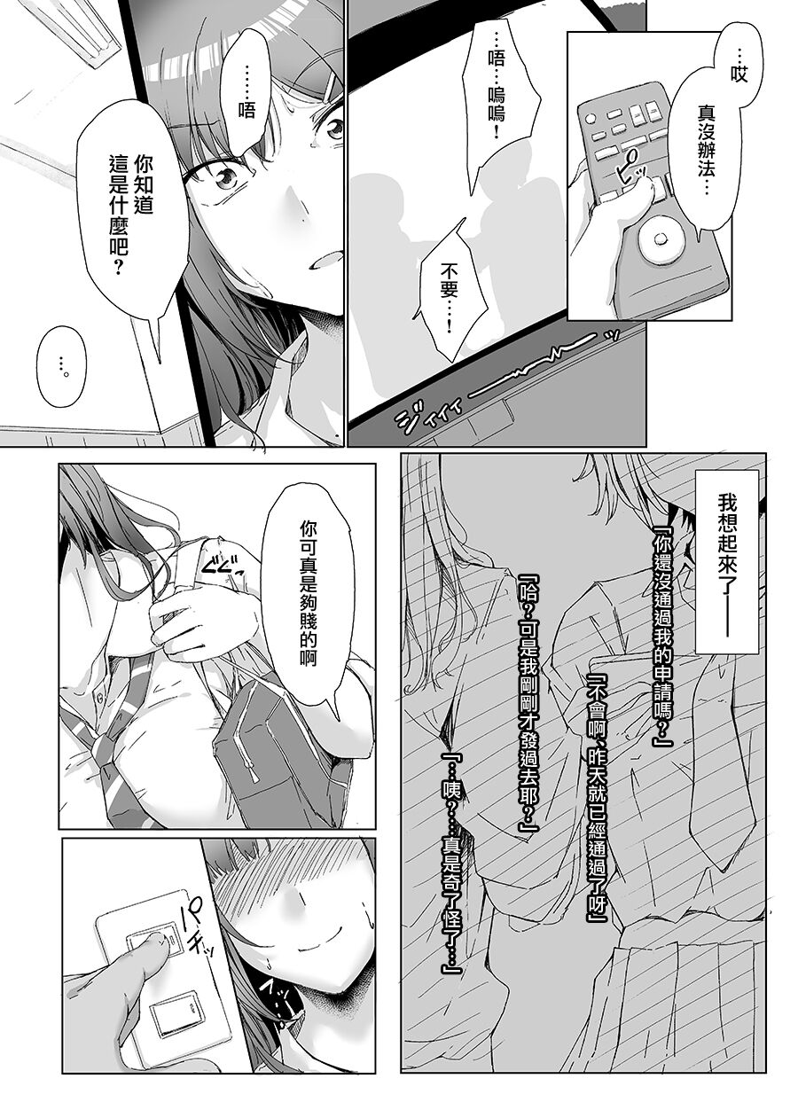 [Maimu Maimu (Kudou Maimu)] Class no Namaiki Joshi ga Saiteihen no Otoko ni Hamerareru [Chinese] [Digital] Bildnummer 9