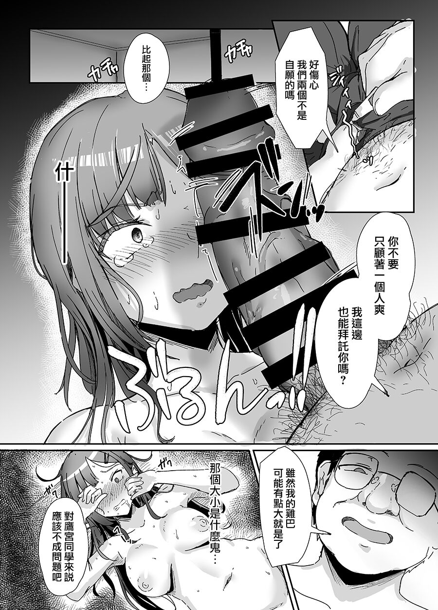 [Maimu Maimu (Kudou Maimu)] Class no Namaiki Joshi ga Saiteihen no Otoko ni Hamerareru [Chinese] [Digital] Bildnummer 26