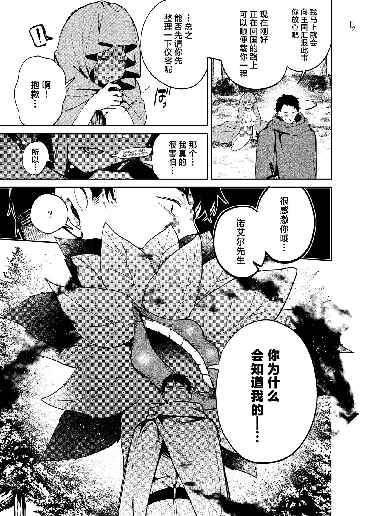 [daitai jaguchi (jaguchi)] Nightmare Before Christmas [Chinese] [Digital] Bildnummer 5