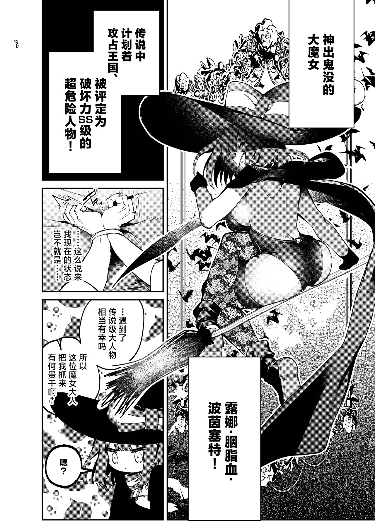 [daitai jaguchi (jaguchi)] Nightmare Before Christmas [Chinese] [Digital] Bildnummer 8