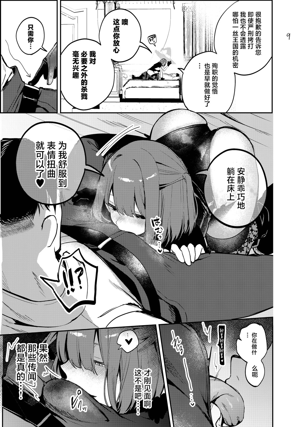 [daitai jaguchi (jaguchi)] Nightmare Before Christmas [Chinese] [Digital] Bildnummer 9