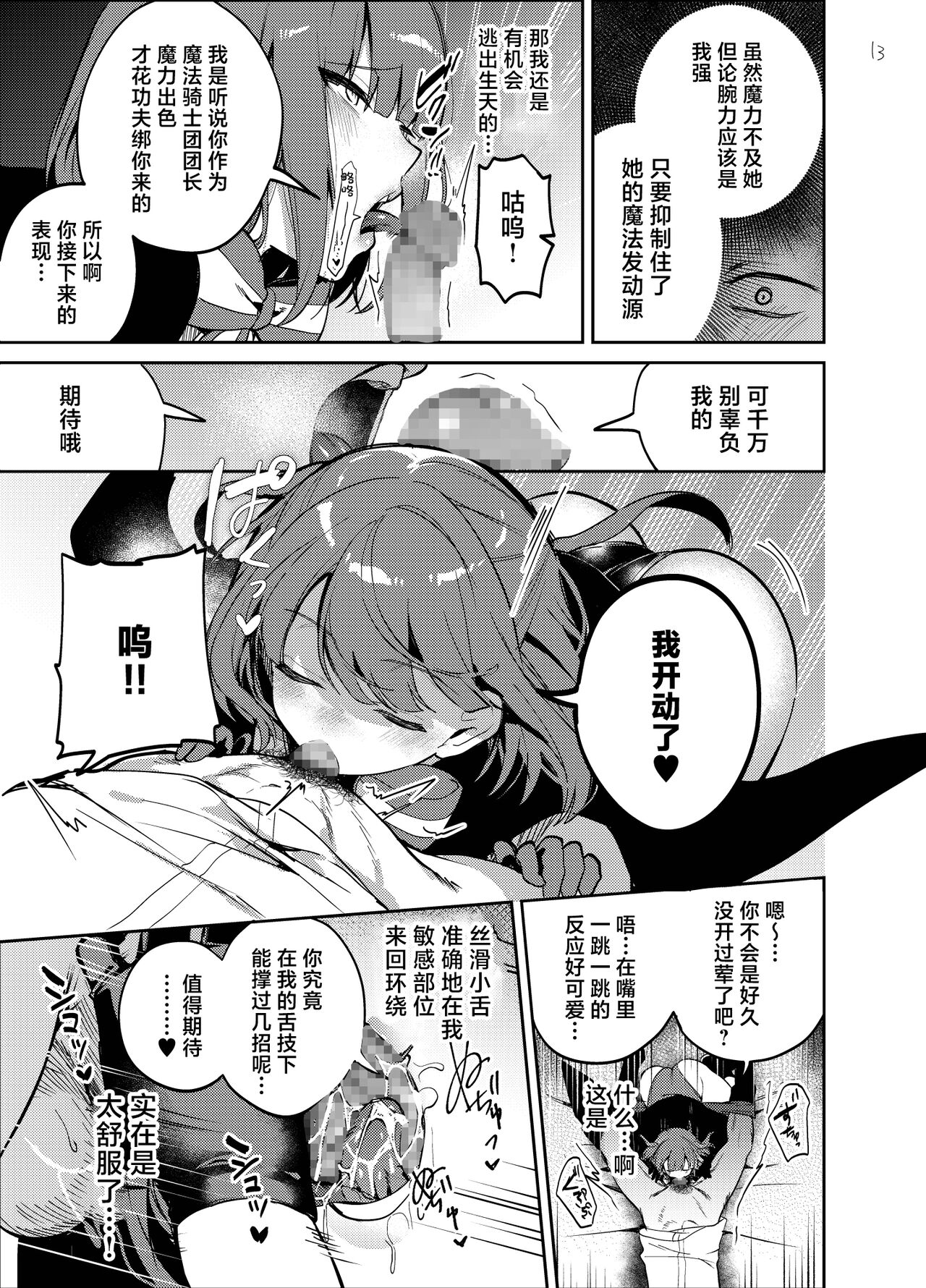 [daitai jaguchi (jaguchi)] Nightmare Before Christmas [Chinese] [Digital] Bildnummer 13