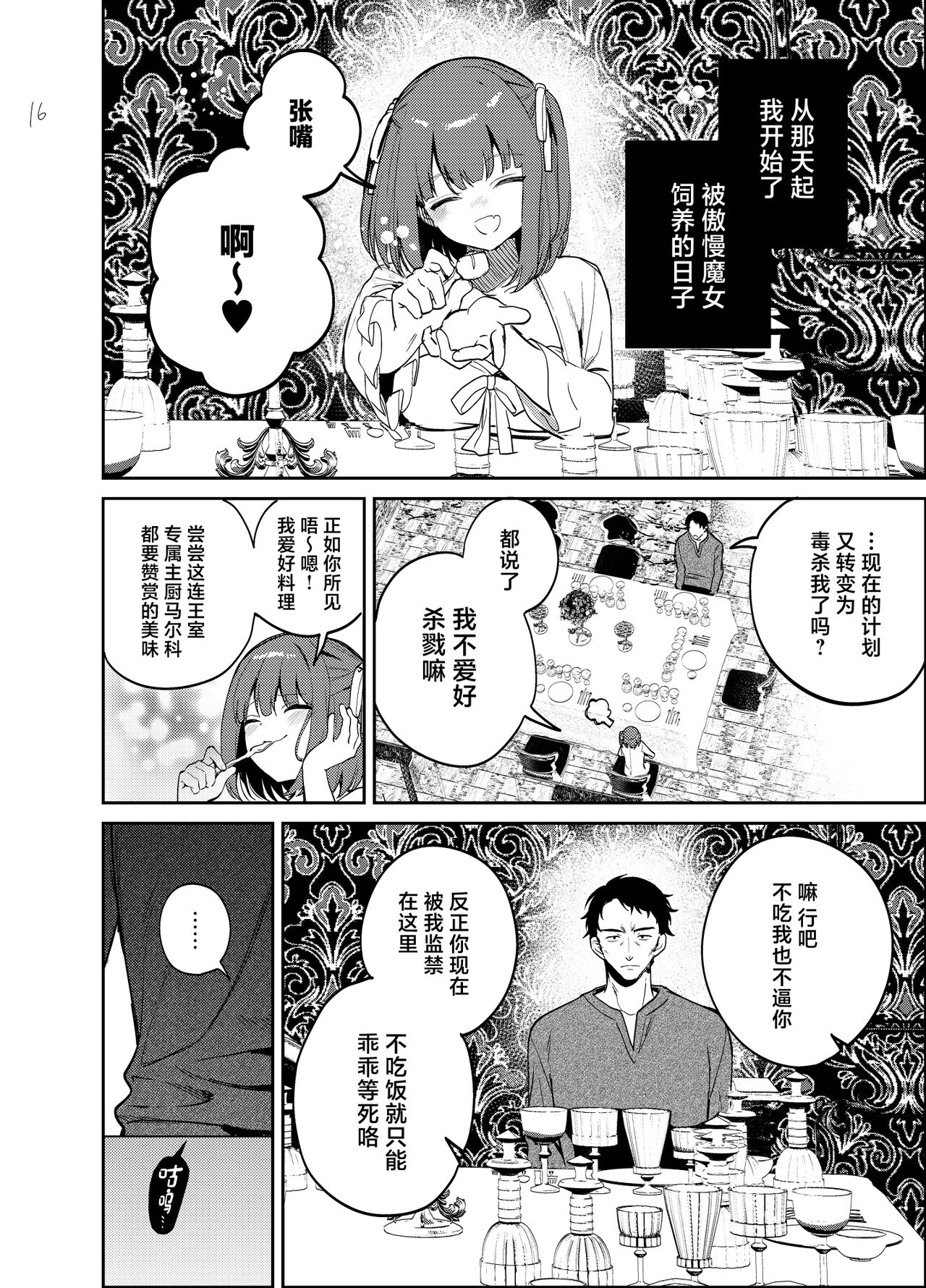 [daitai jaguchi (jaguchi)] Nightmare Before Christmas [Chinese] [Digital] Bildnummer 16