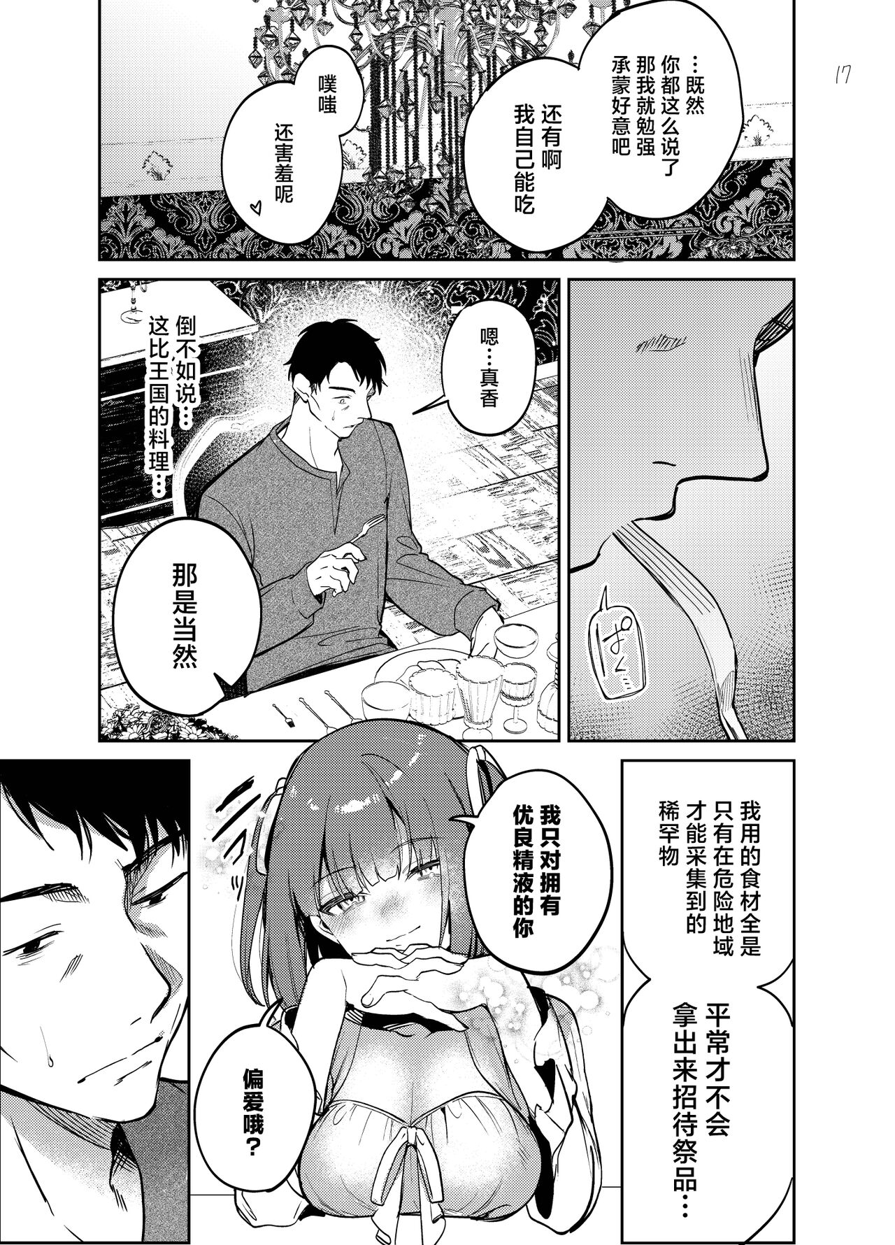 [daitai jaguchi (jaguchi)] Nightmare Before Christmas [Chinese] [Digital] Bildnummer 17