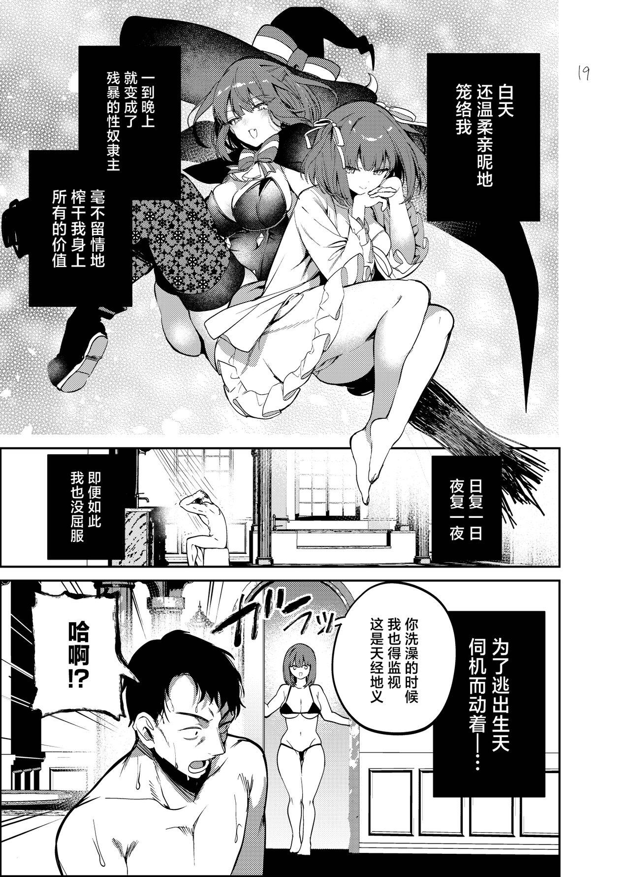 [daitai jaguchi (jaguchi)] Nightmare Before Christmas [Chinese] [Digital] Bildnummer 19