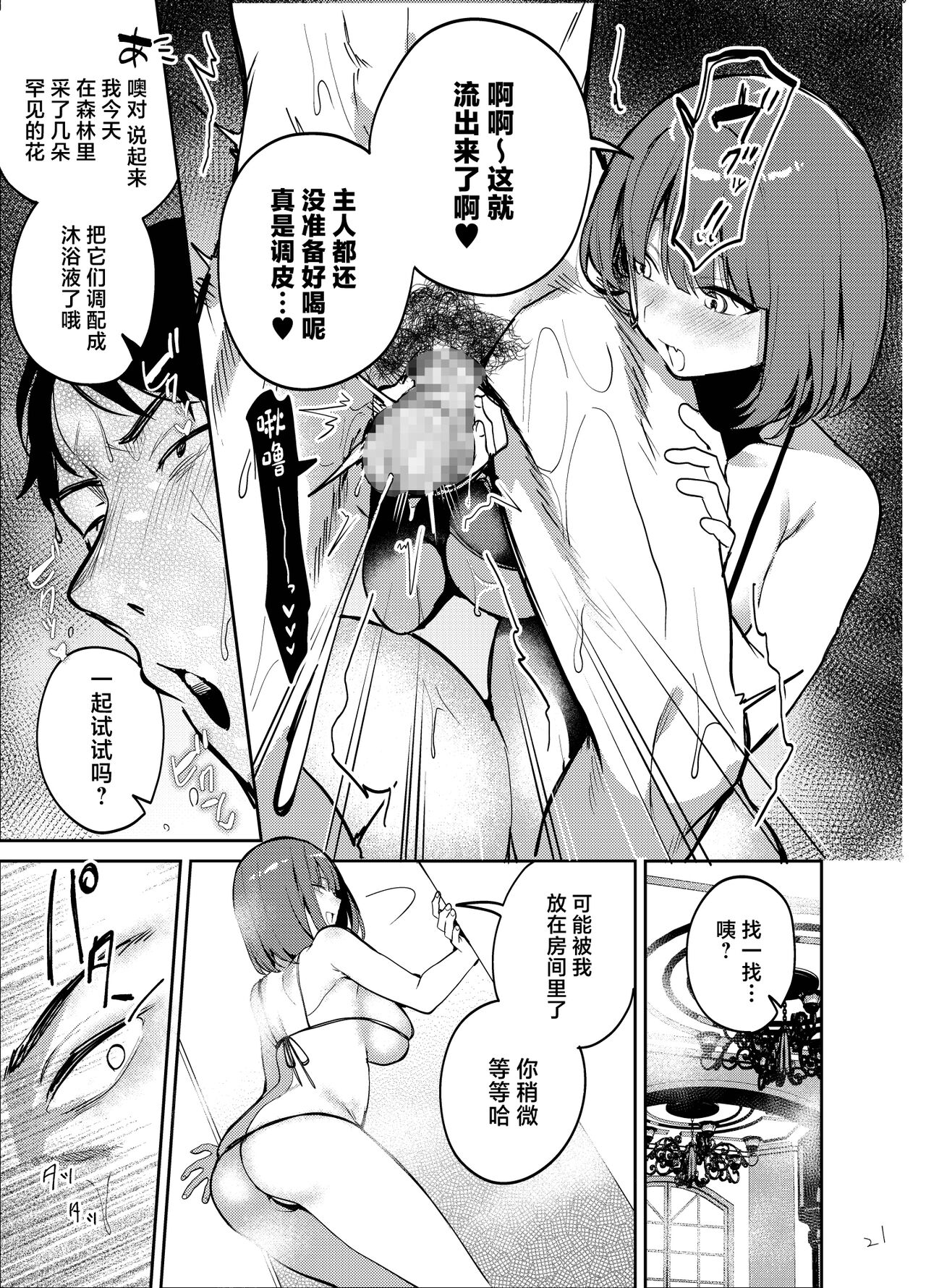 [daitai jaguchi (jaguchi)] Nightmare Before Christmas [Chinese] [Digital] Bildnummer 21