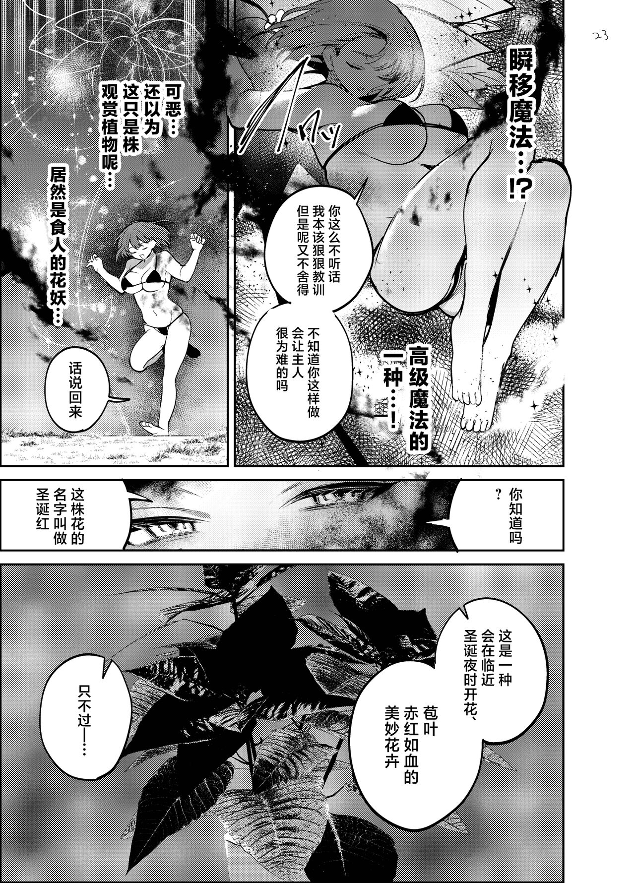 [daitai jaguchi (jaguchi)] Nightmare Before Christmas [Chinese] [Digital] Bildnummer 23