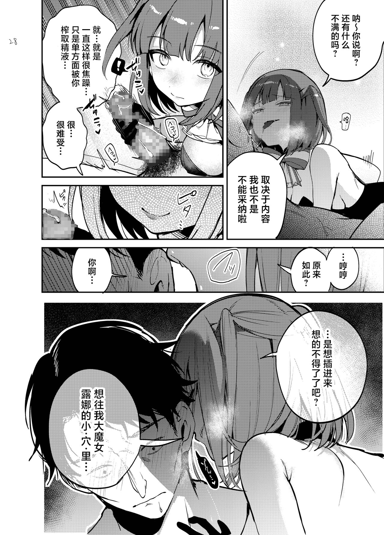 [daitai jaguchi (jaguchi)] Nightmare Before Christmas [Chinese] [Digital] Bildnummer 28