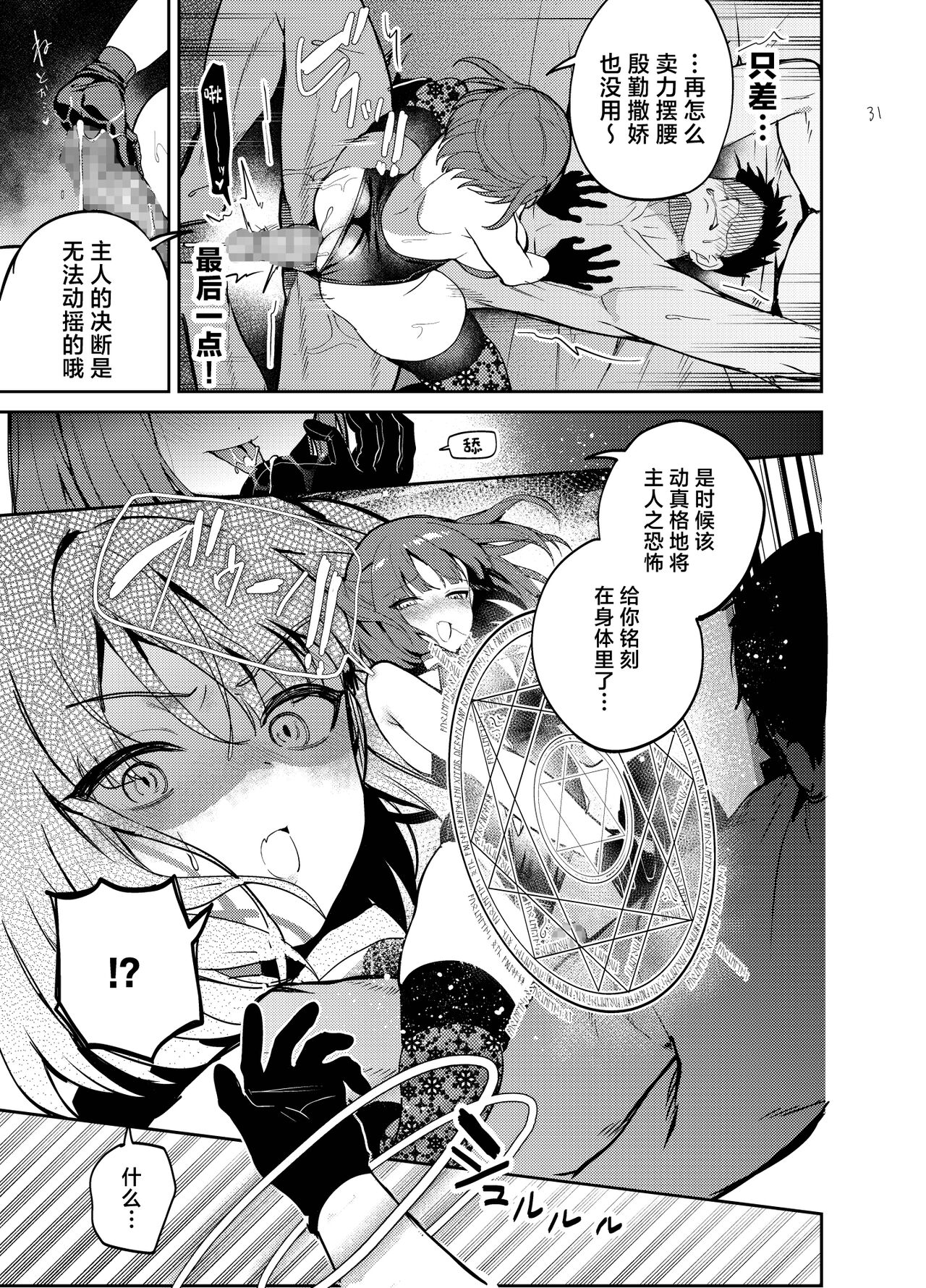 [daitai jaguchi (jaguchi)] Nightmare Before Christmas [Chinese] [Digital] Bildnummer 31