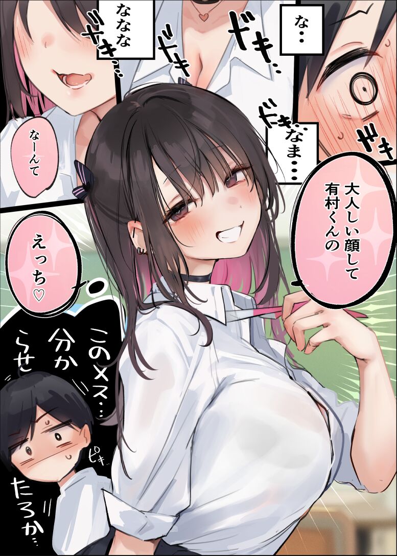 [猫麦] むっつりガリ勉、有村くん♡【１～７話】 image number 4