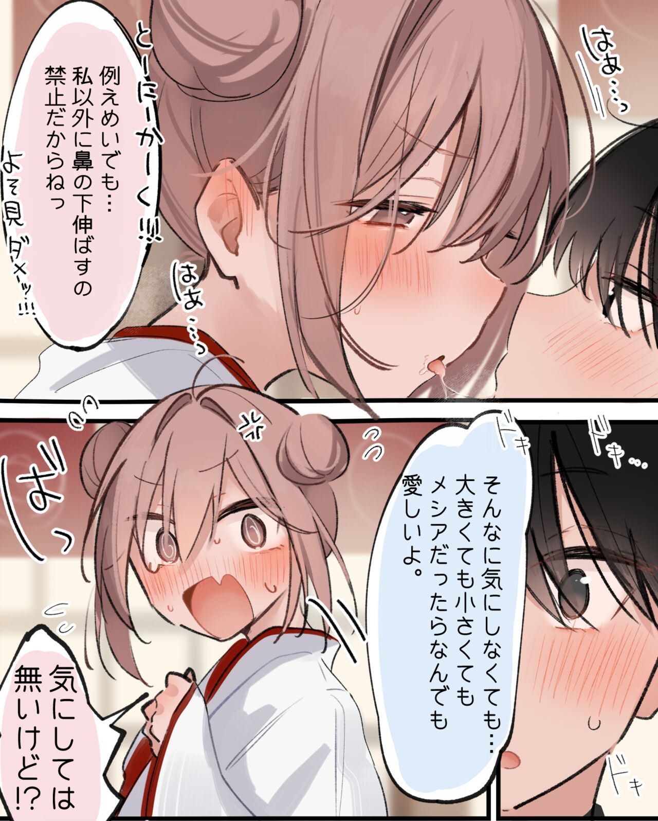 [猫麦] メシア×坂本イチャラブ 이미지 번호 4