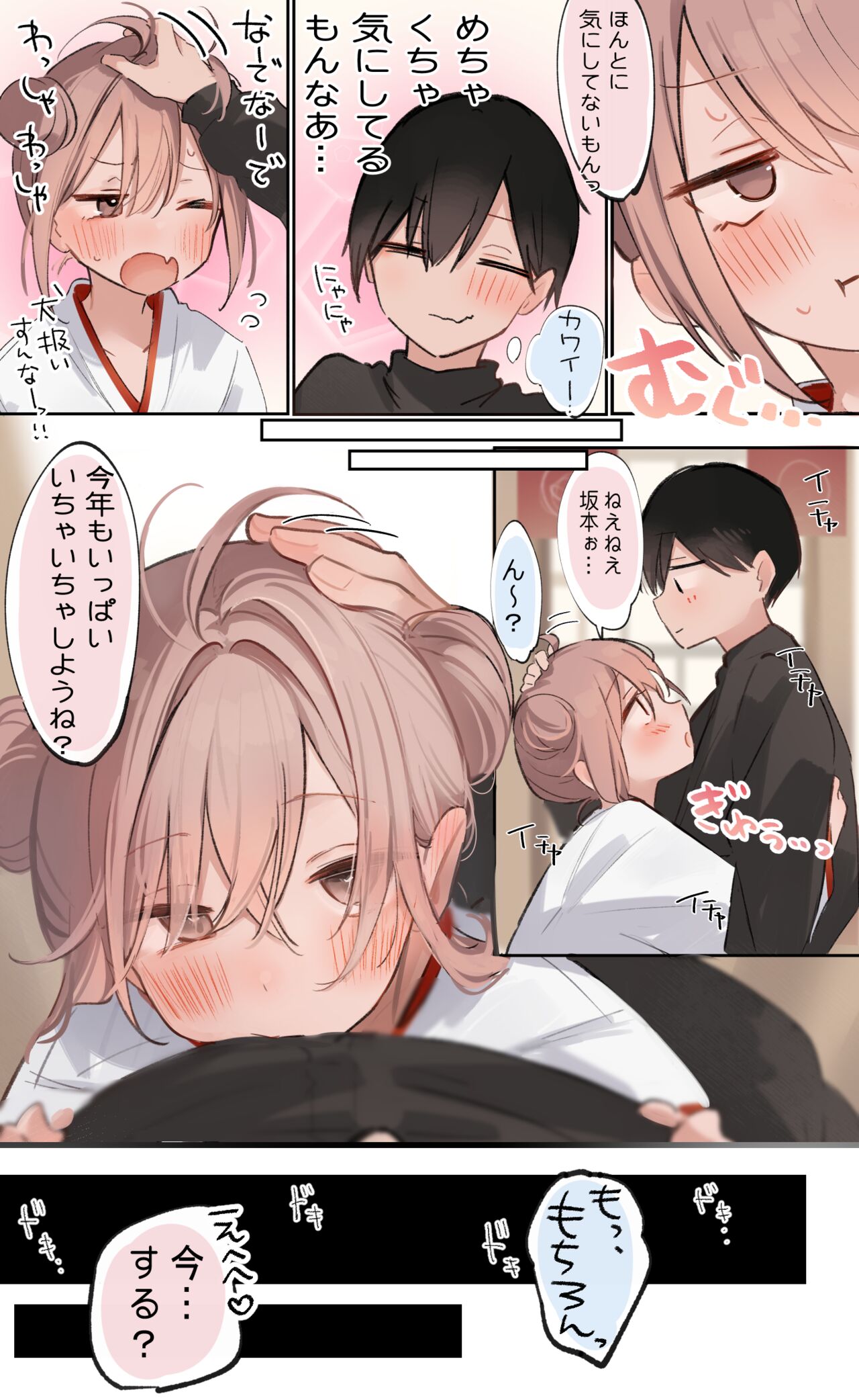 [猫麦] メシア×坂本イチャラブ 이미지 번호 5