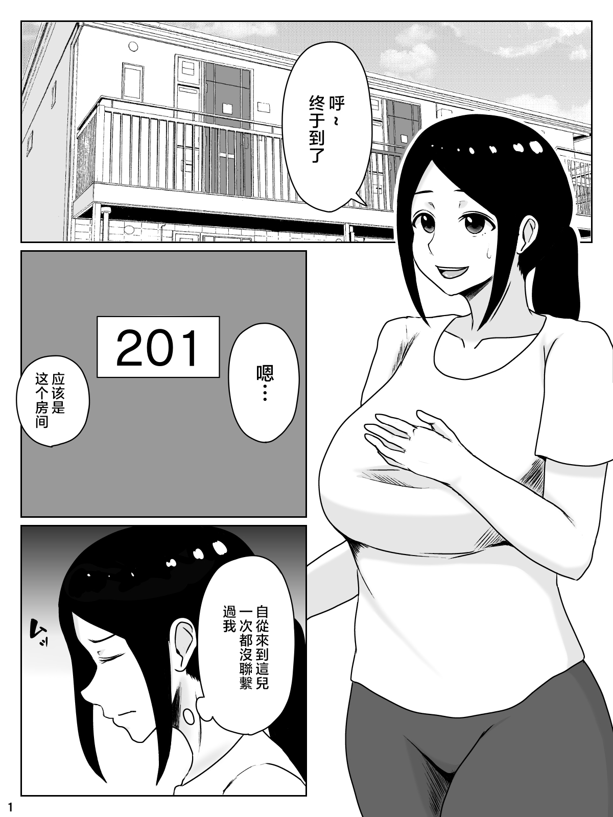 [INUKAI] kaa san sekinin toxtu te yo！！～ ottori bizin haha ha musuko no deka tinpo de iki makuru～ [Chinese] изображение № 2