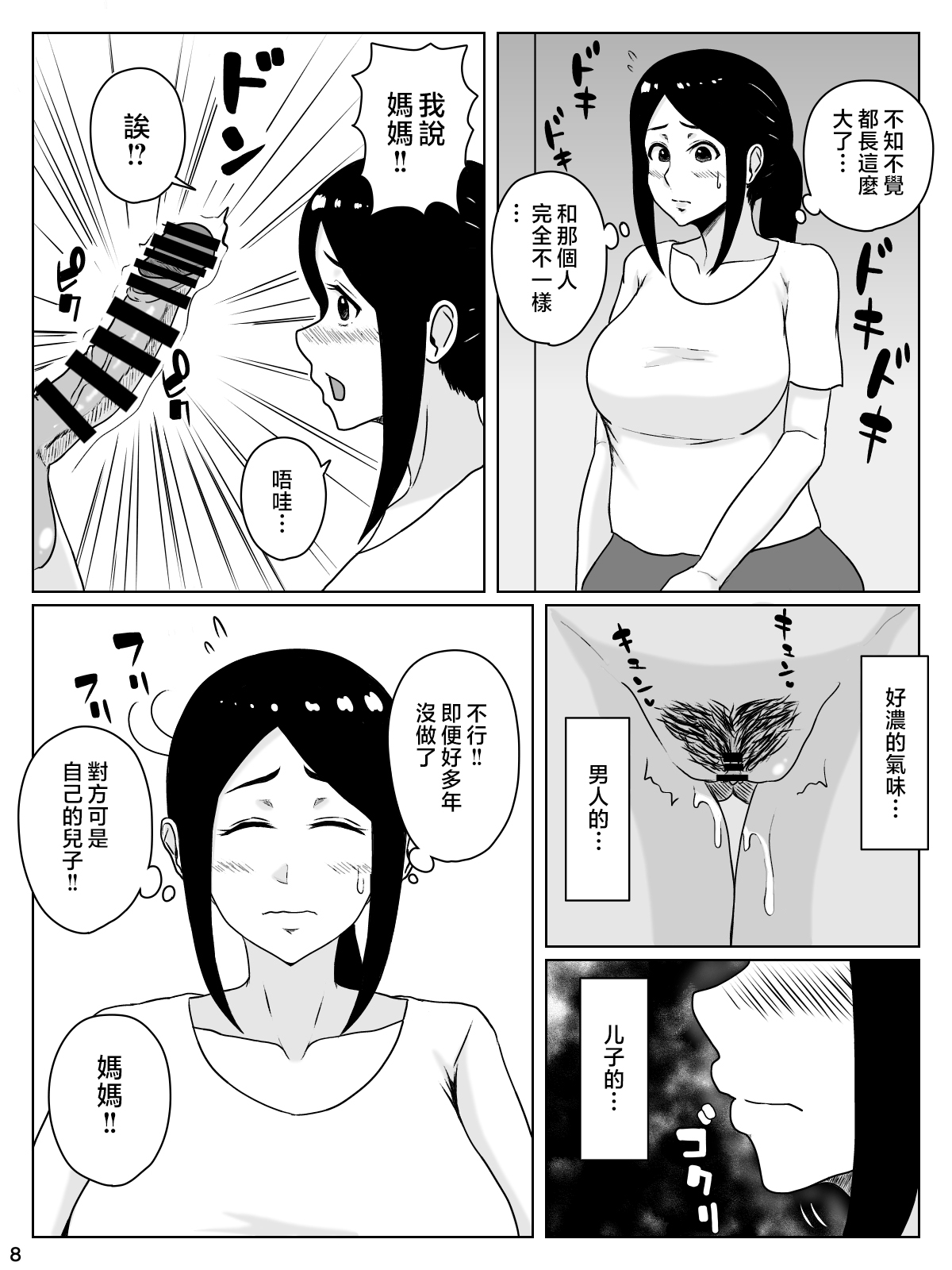 [INUKAI] kaa san sekinin toxtu te yo！！～ ottori bizin haha ha musuko no deka tinpo de iki makuru～ [Chinese] изображение № 9