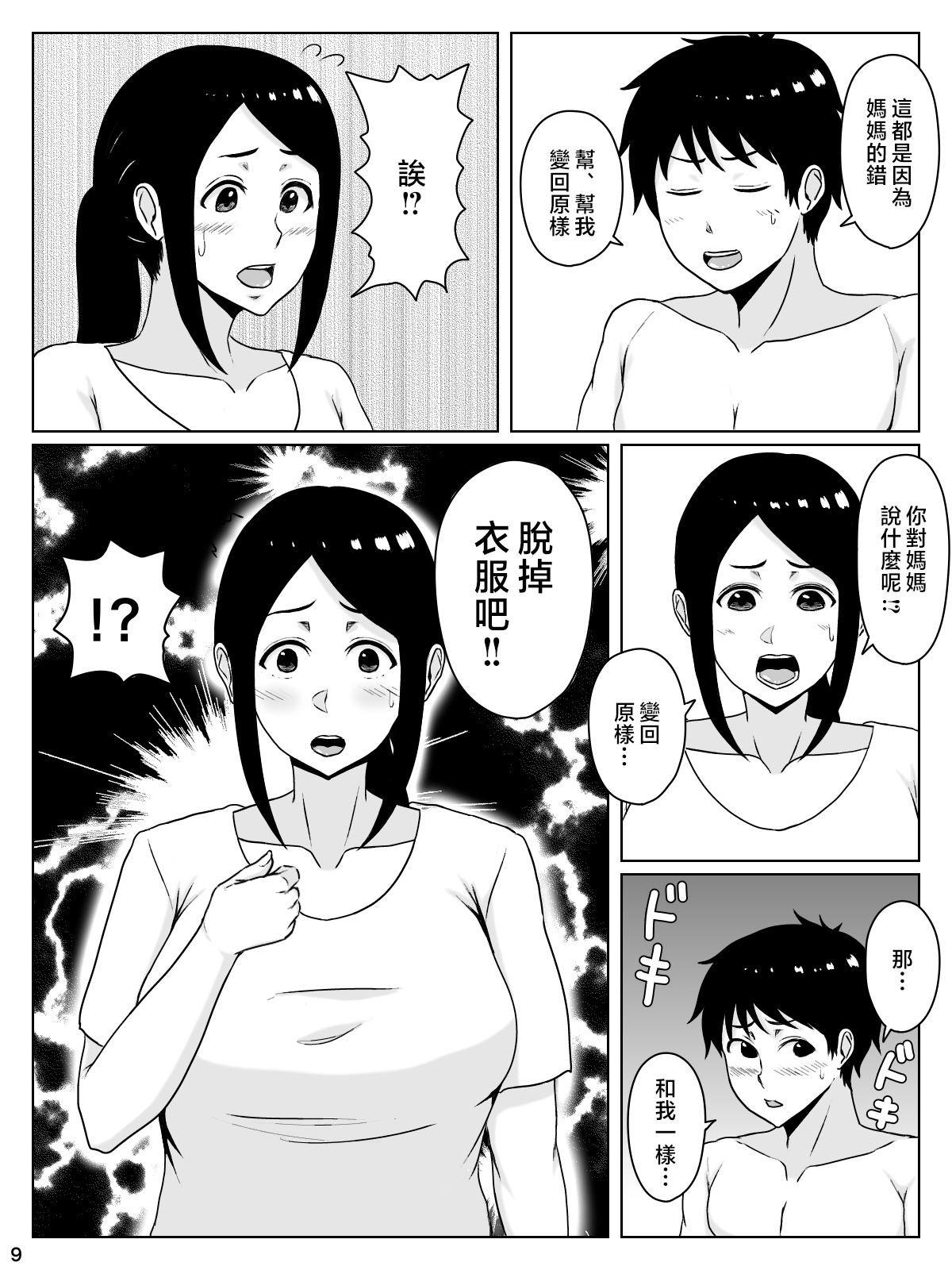 [INUKAI] kaa san sekinin toxtu te yo！！～ ottori bizin haha ha musuko no deka tinpo de iki makuru～ [Chinese] изображение № 10