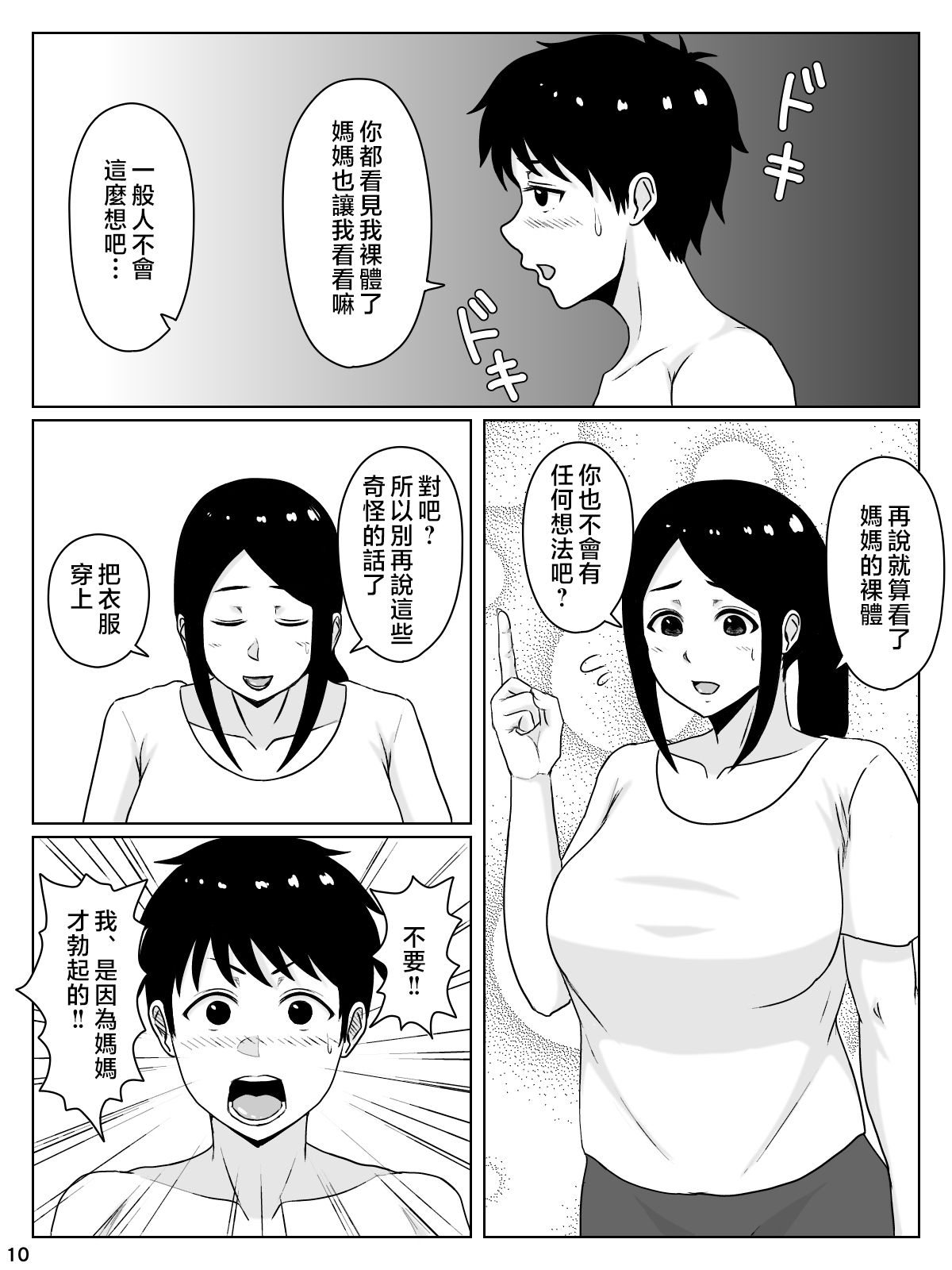 [INUKAI] kaa san sekinin toxtu te yo！！～ ottori bizin haha ha musuko no deka tinpo de iki makuru～ [Chinese] изображение № 11