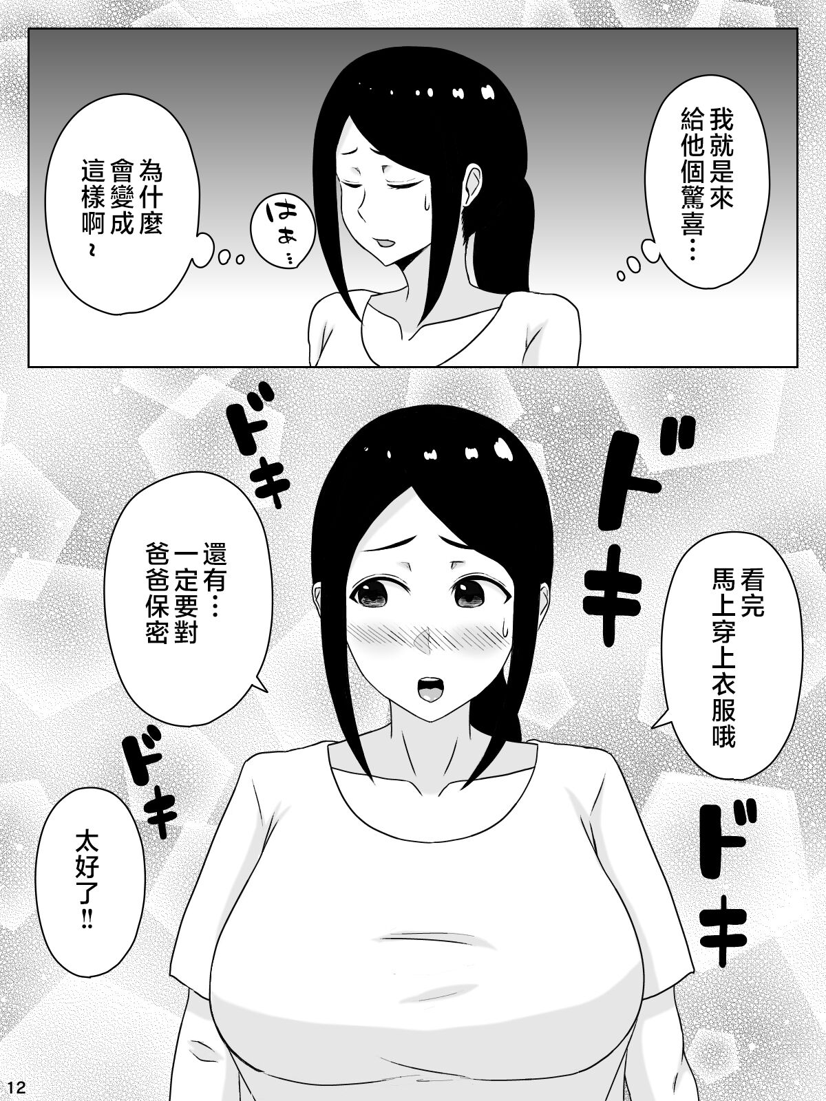 [INUKAI] kaa san sekinin toxtu te yo！！～ ottori bizin haha ha musuko no deka tinpo de iki makuru～ [Chinese] изображение № 13