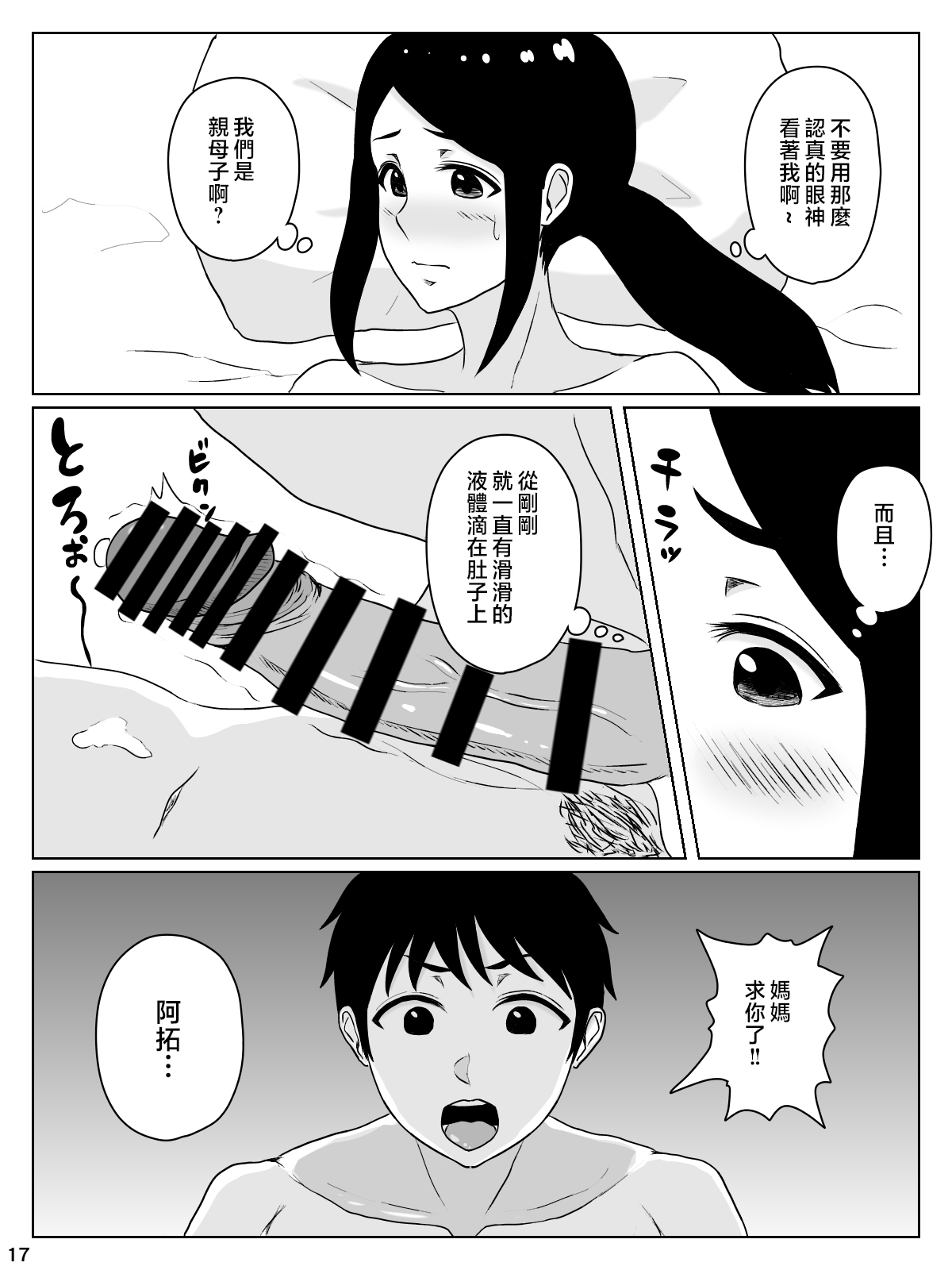 [INUKAI] kaa san sekinin toxtu te yo！！～ ottori bizin haha ha musuko no deka tinpo de iki makuru～ [Chinese] изображение № 18