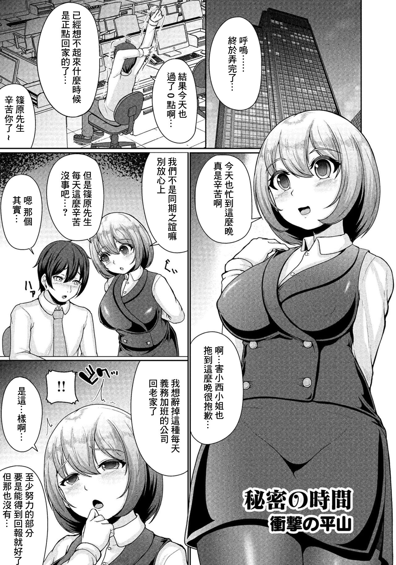 [衝撃の平山] 秘密の時間 画像番号 1