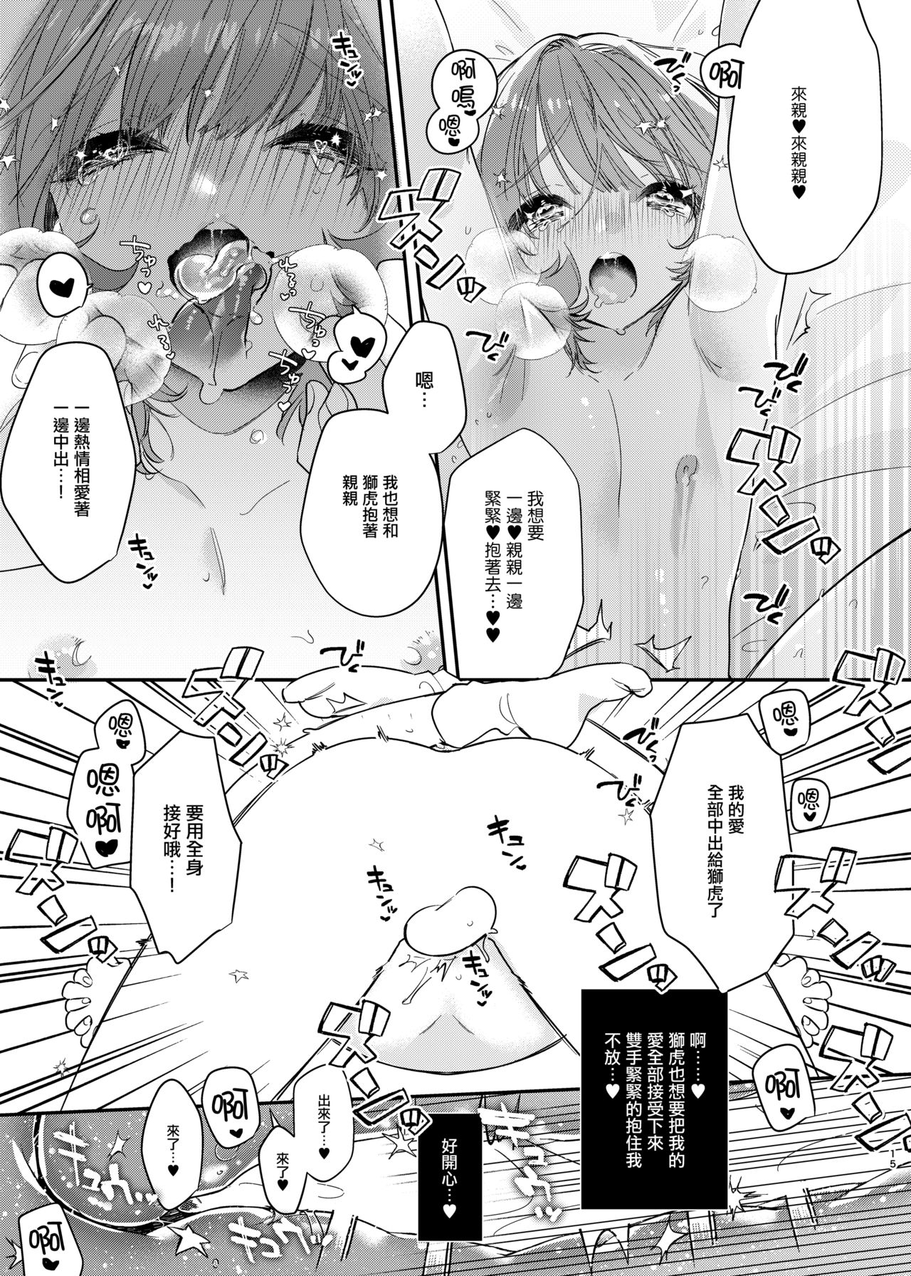 [Ne. (Shiromitsu Daiya)] Reoto to Boku no Yawayawa na Seikatsu [Chinese] [瑞树汉化组] [Digital] 15eme image