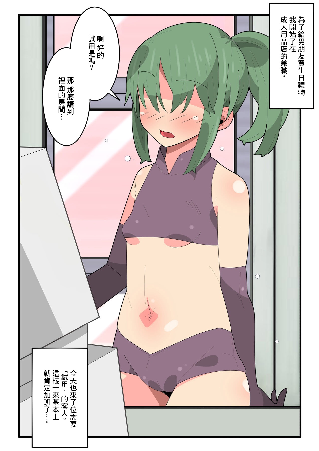 [モブモムモム] 大人のおもちゃ屋のお仕事 画像番号 2