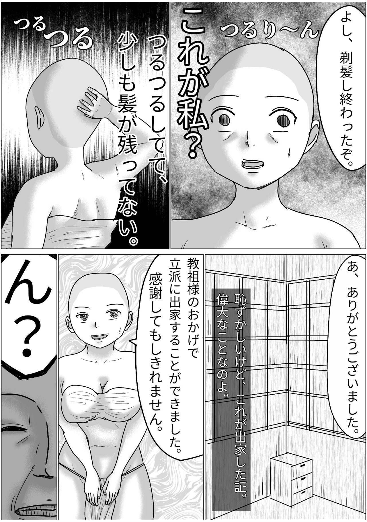 洗脳した信者とセックスできる宗教団体 이미지 번호 7