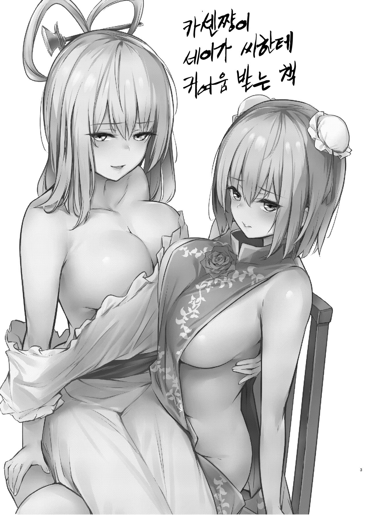 [Bochi Bochi no Ki (Borusiti)] Kasen-chan ga Seiga-san ni Kawaigarareru Hon | 카센쨩이 세이가 씨한테 귀여움 받는 책 (Touhou Project) [Korean] [팀 노고치] [Digital] 이미지 번호 2