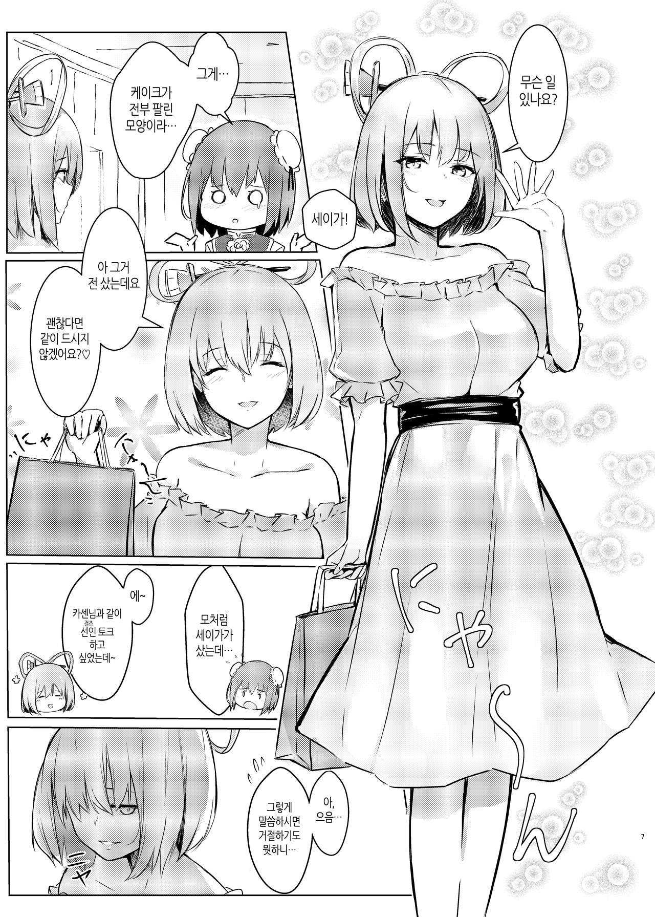 [Bochi Bochi no Ki (Borusiti)] Kasen-chan ga Seiga-san ni Kawaigarareru Hon | 카센쨩이 세이가 씨한테 귀여움 받는 책 (Touhou Project) [Korean] [팀 노고치] [Digital] 이미지 번호 5