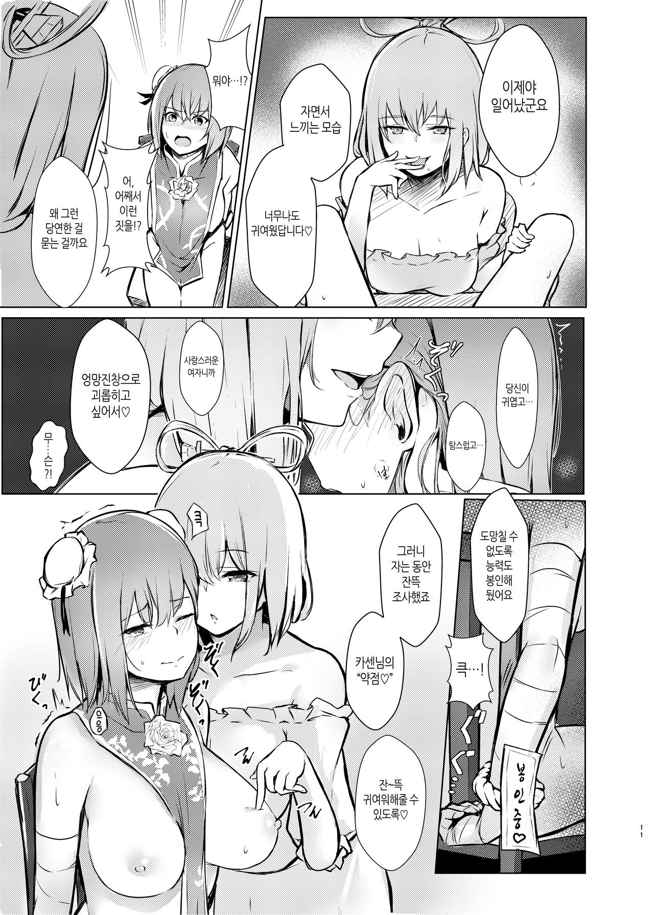 [Bochi Bochi no Ki (Borusiti)] Kasen-chan ga Seiga-san ni Kawaigarareru Hon | 카센쨩이 세이가 씨한테 귀여움 받는 책 (Touhou Project) [Korean] [팀 노고치] [Digital] 이미지 번호 9