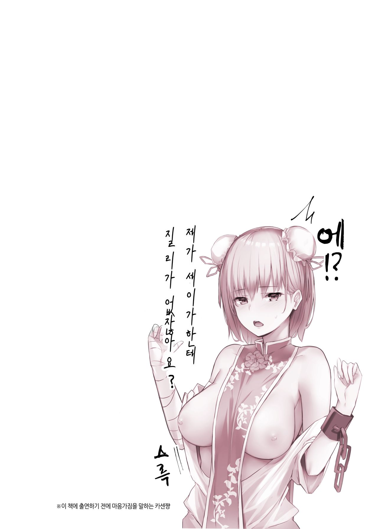 [Bochi Bochi no Ki (Borusiti)] Kasen-chan ga Seiga-san ni Kawaigarareru Hon | 카센쨩이 세이가 씨한테 귀여움 받는 책 (Touhou Project) [Korean] [팀 노고치] [Digital] 이미지 번호 25