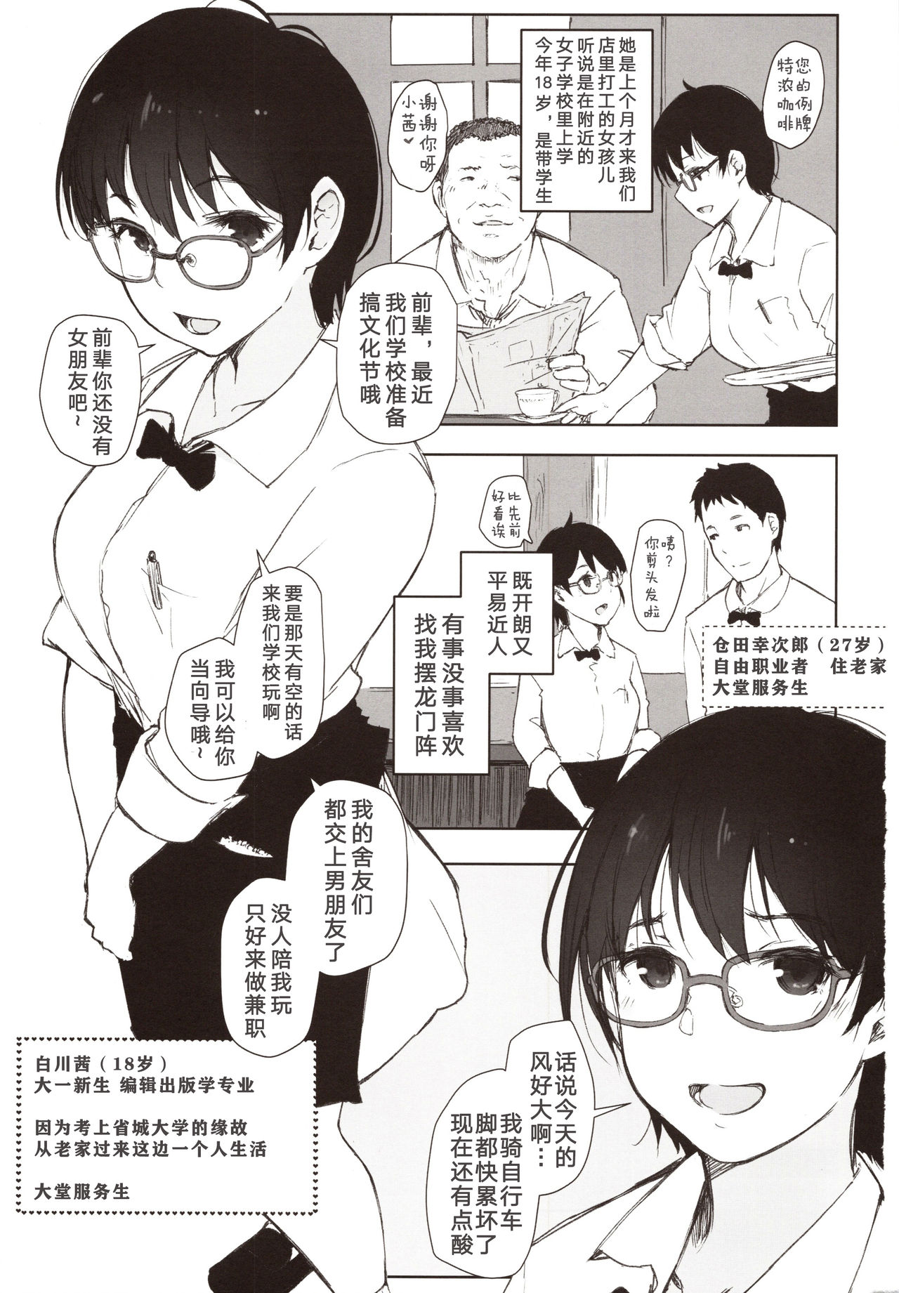 (COMITIA130) [Arakureta Monotachi (Arakure)] Shortcut de Megane no Niau Hitonatsukoi Beit no Kouhai ga Yarichin Douryou no Kuruma de Okurarete kara Mudankekkin Shiteiru [Chinese] [旧手机换不锈钢脸盆汉化组] 이미지 번호 3