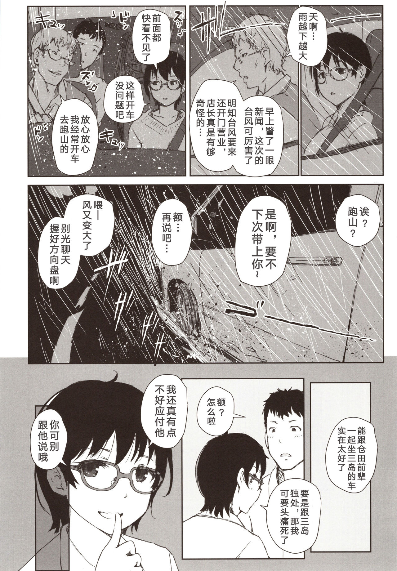 (COMITIA130) [Arakureta Monotachi (Arakure)] Shortcut de Megane no Niau Hitonatsukoi Beit no Kouhai ga Yarichin Douryou no Kuruma de Okurarete kara Mudankekkin Shiteiru [Chinese] [旧手机换不锈钢脸盆汉化组] 이미지 번호 6
